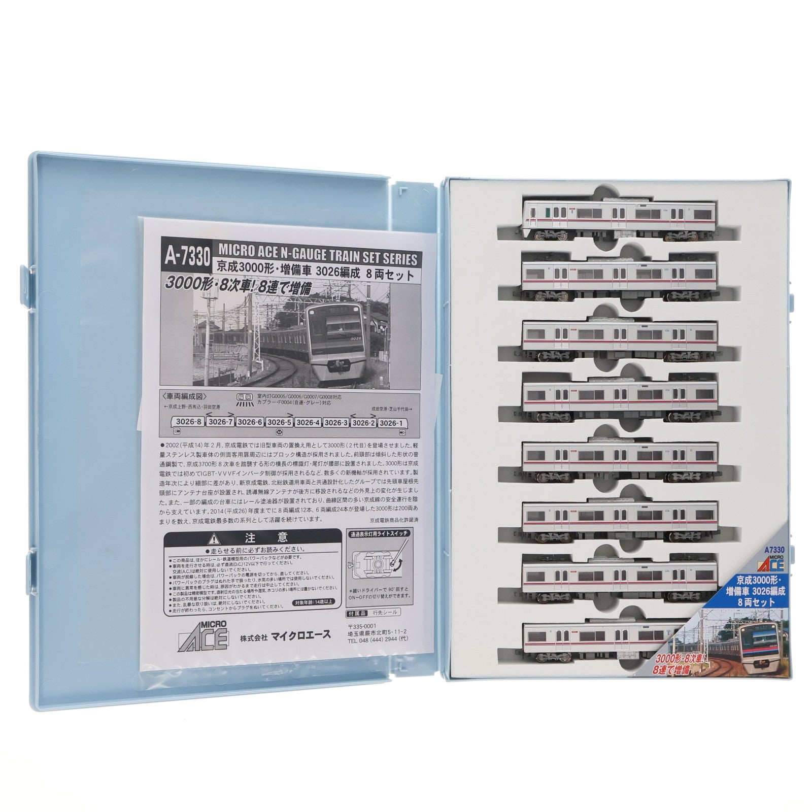 【中古即納】[RWM] A7330 京成 3000形 増備車 3026編成 8両セット(動力付き) Nゲージ 鉄道模型 MICRO ACE(マイクロエース)(20160228)