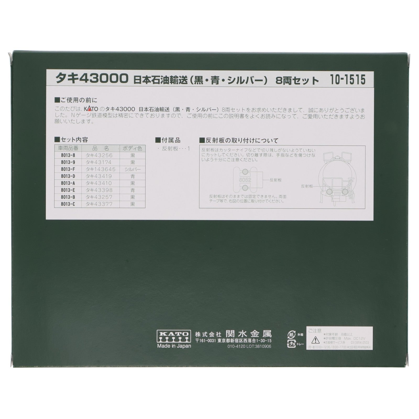 【中古即納】[RWM] 10-1515 特別企画品 タキ43000 日本石油輸送(黒・青・シルバー) 8両セット(動力無し) Nゲージ 鉄道模型 KATO(カトー)(20181204)