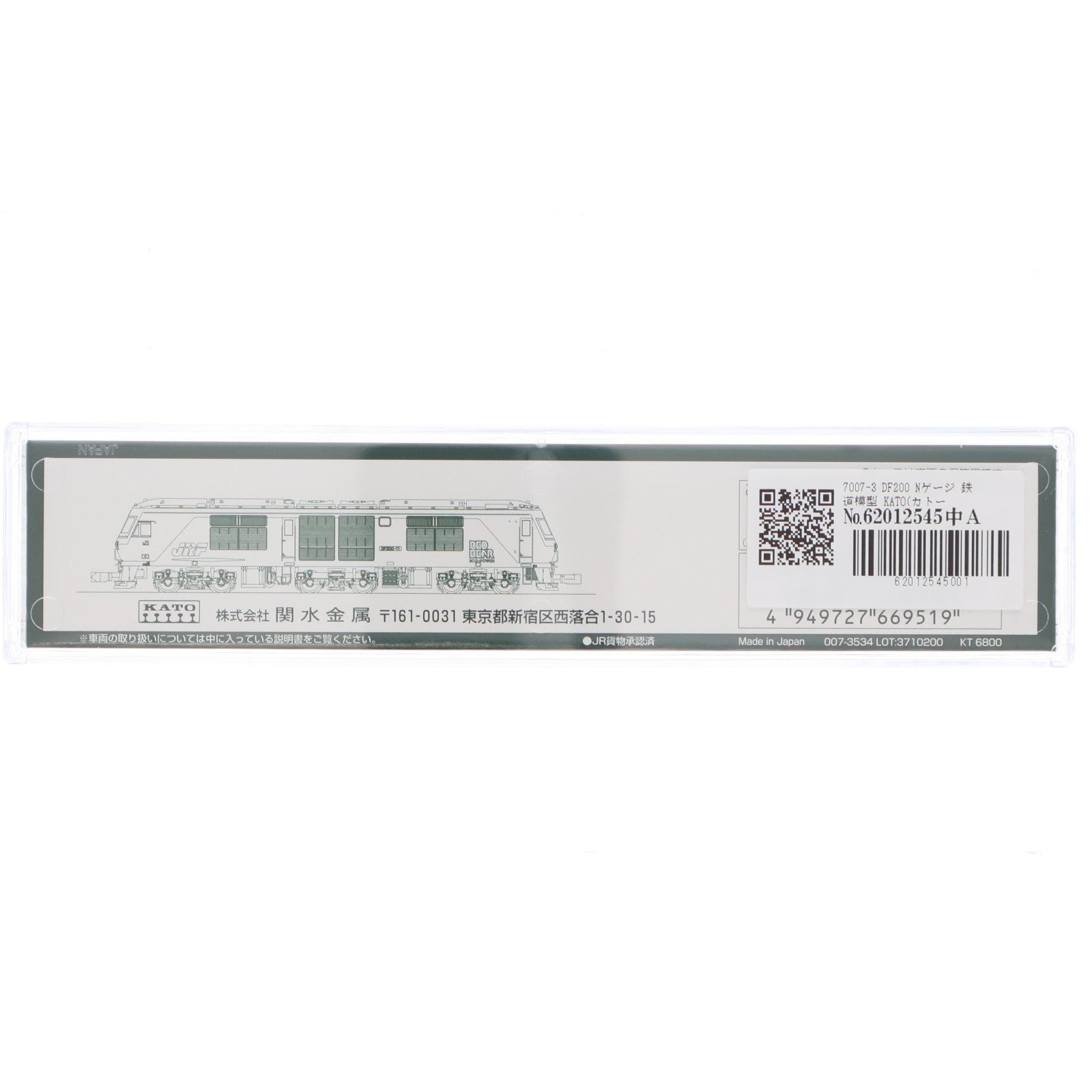 【中古即納】[RWM] 7007-3 DF200(動力付き) Nゲージ 鉄道模型 KATO(カトー)(20180127)