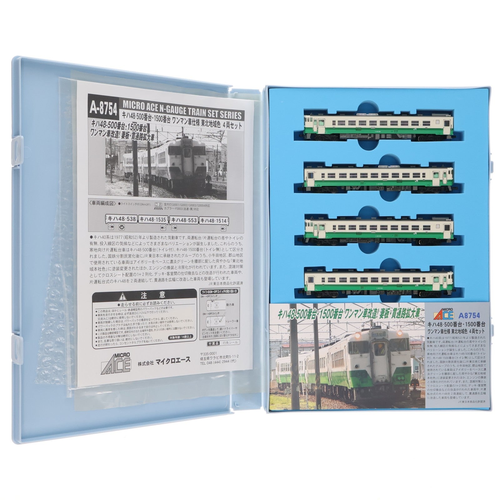 【中古即納】[RWM] A8754 キハ48-500番台・1500番台 ワンマン車仕様 東北地域色 4両セット(動力付き) Nゲージ 鉄道模型 MICRO ACE(マイクロエース)(20130930)