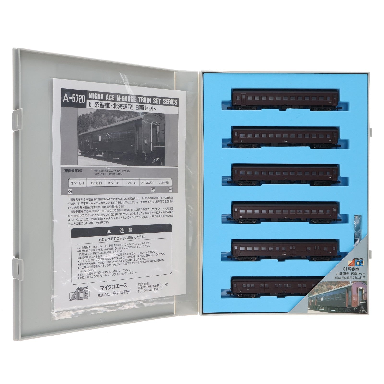 【中古即納】[RWM] A5720 60系客車・北海道型6両セット(動力無し) Nゲージ 鉄道模型 MICRO ACE(マイクロエース)(20010430)