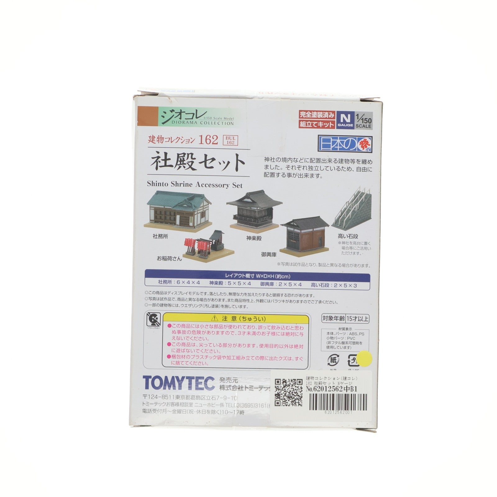 【中古即納】[RWM] 300847 建物コレクション(建コレ) 162 社殿セット Nゲージ 鉄道模型 TOMYTEC(トミーテック)(20190427)