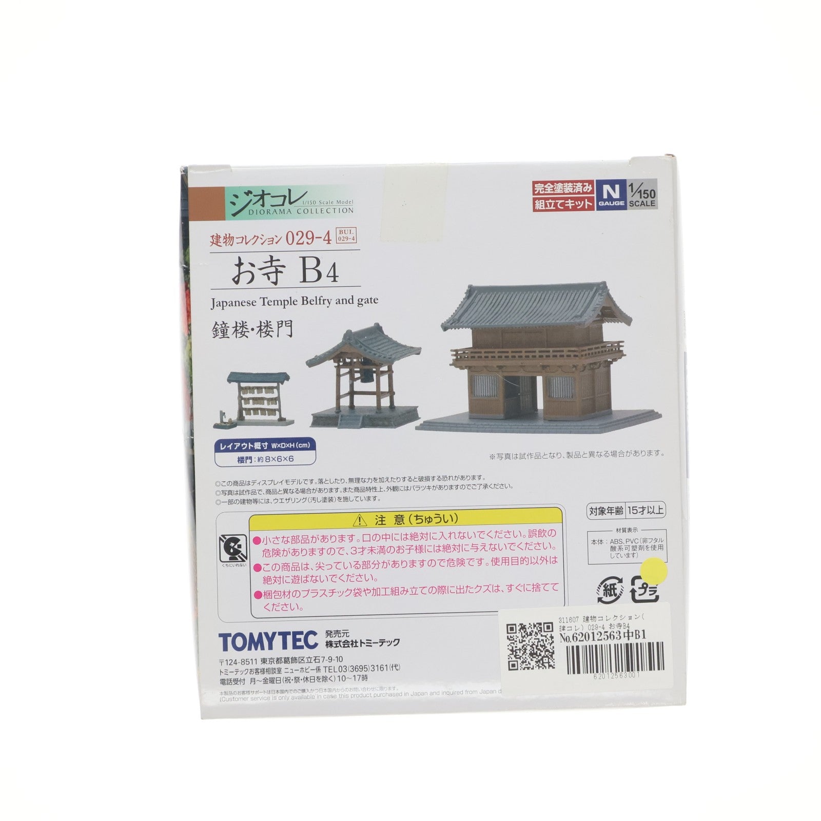 【中古即納】[RWM] 311607 建物コレクション(建コレ) 029-4 お寺B4 Nゲージ 鉄道模型 TOMYTEC(トミーテック)(20200621)