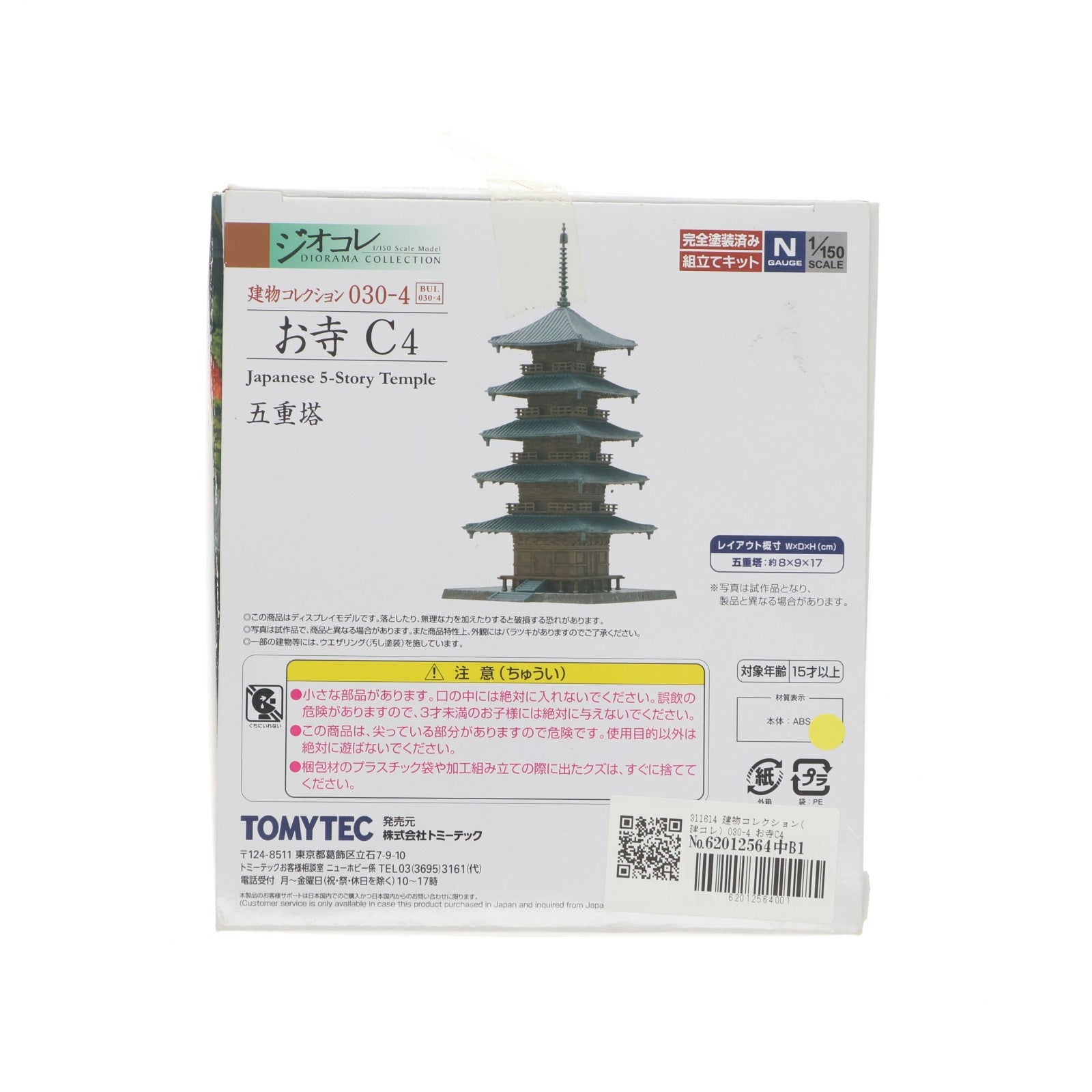 【中古即納】[RWM] 311614 建物コレクション(建コレ) 030-4 お寺C4 Nゲージ 鉄道模型 TOMYTEC(トミーテック)(20200621)