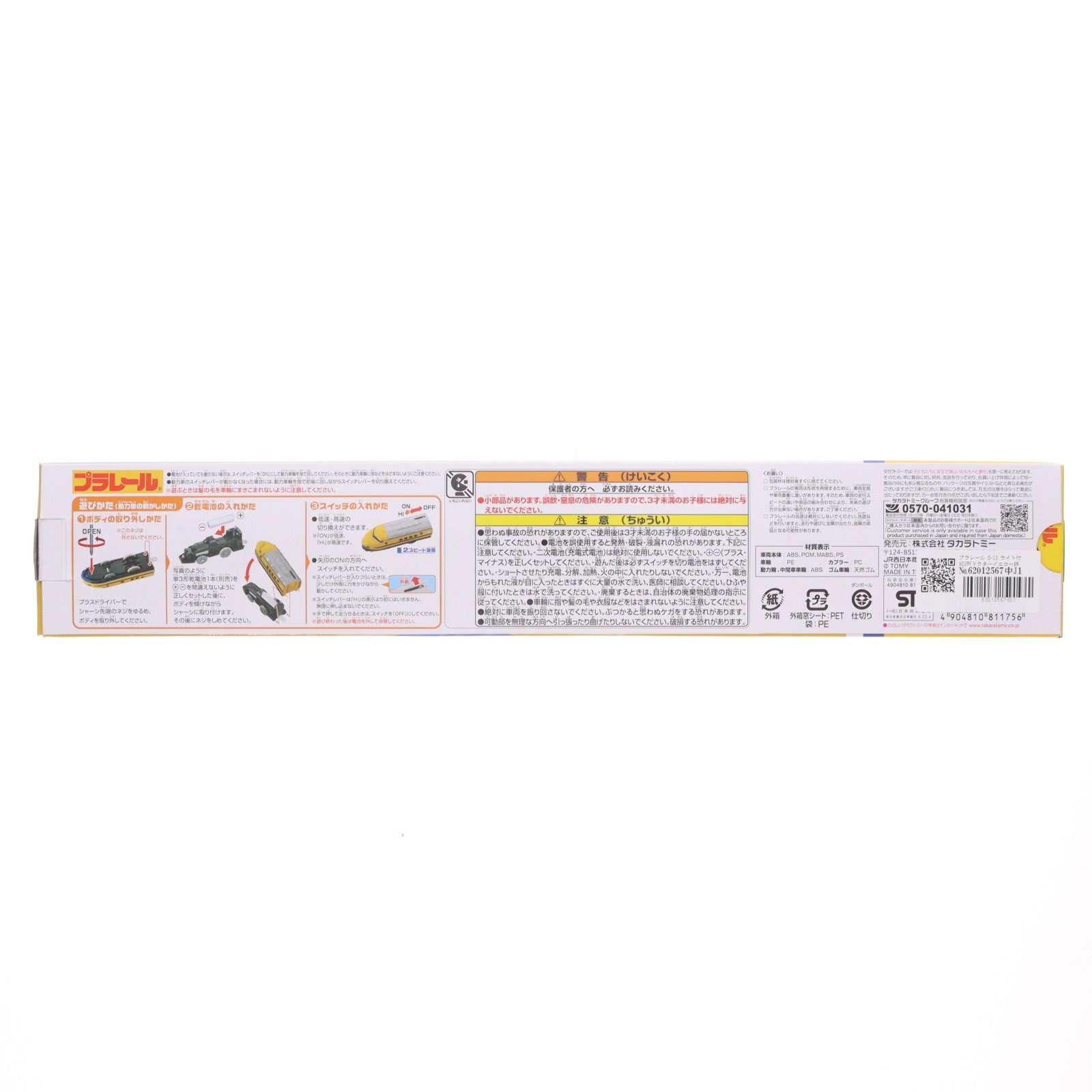 【中古即納】[RWM] プラレール S-12 ライト付922形ドクターイエロー(動力付き) 鉄道模型 タカラトミー(20140628)