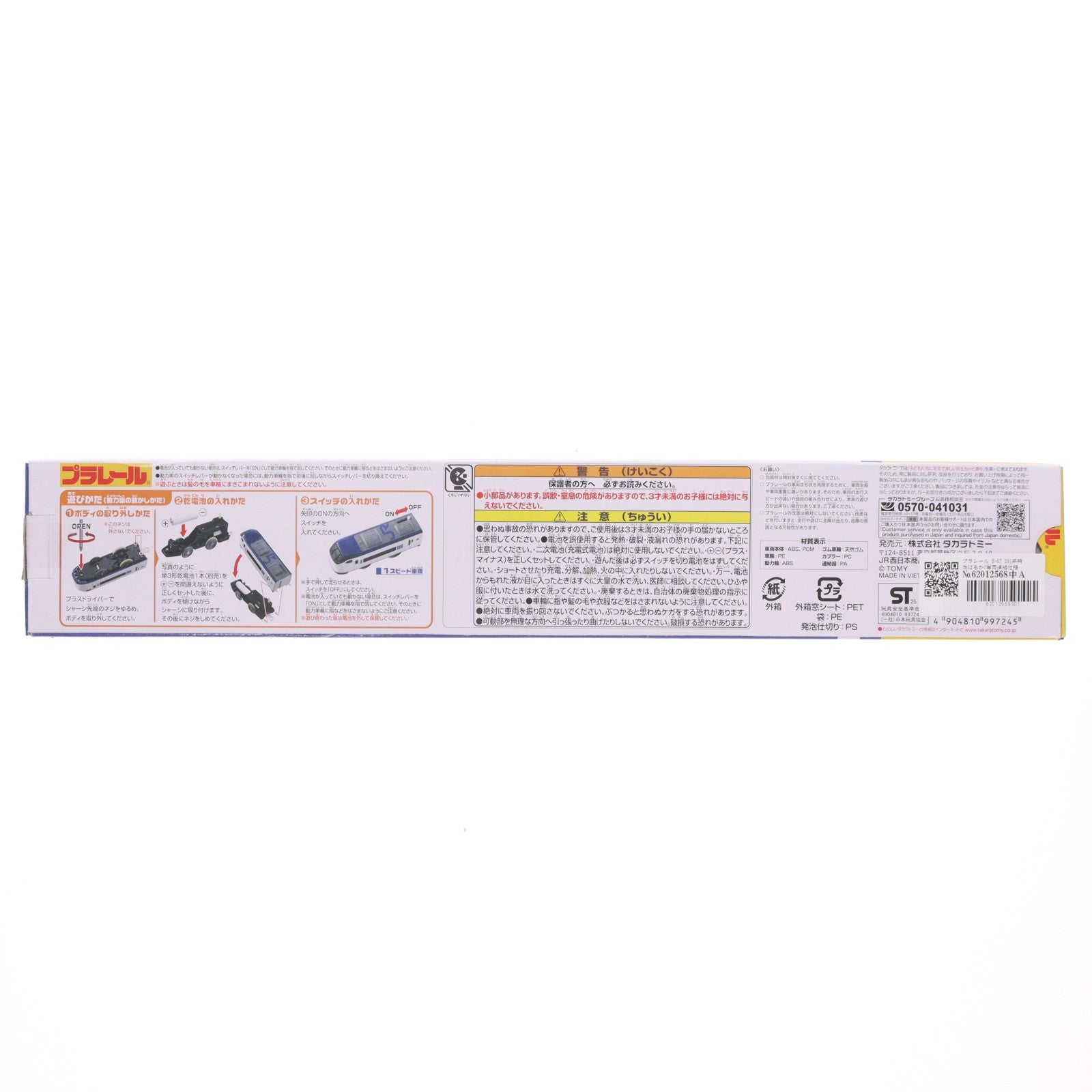 【中古即納】[RWM] プラレール S-57 281系特急はるか(専用連結仕様)(動力付き) 鉄道模型 タカラトミー(20251122)
