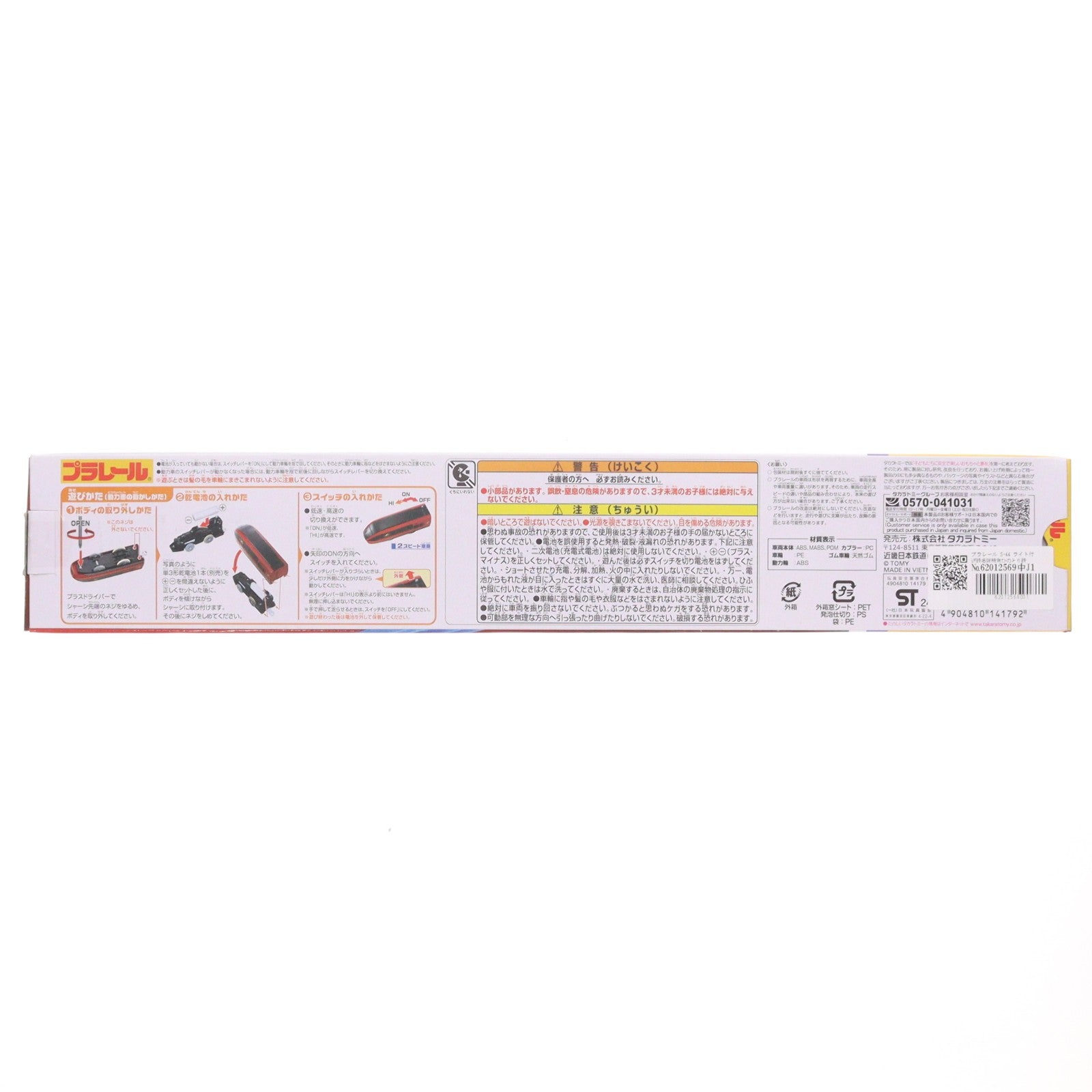 【中古即納】[RWM] プラレール S-44 ライト付近鉄名阪特急ひのとり(動力付き) 鉄道模型 タカラトミー(20200409)