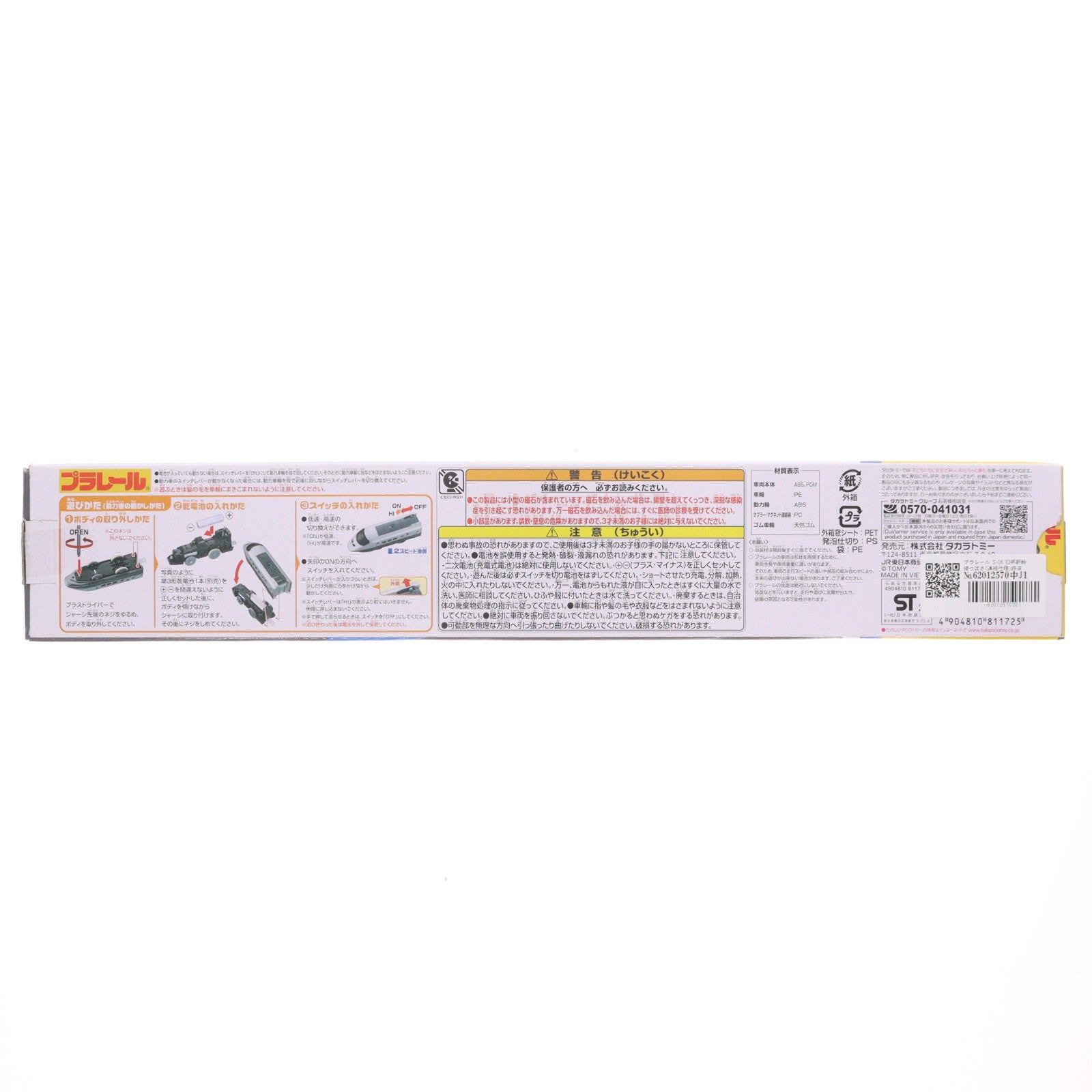 【中古即納】[RWM] プラレール S-06 E3系新幹線つばさ(連結仕様)(動力付き) 鉄道模型 タカラトミー(20140628)