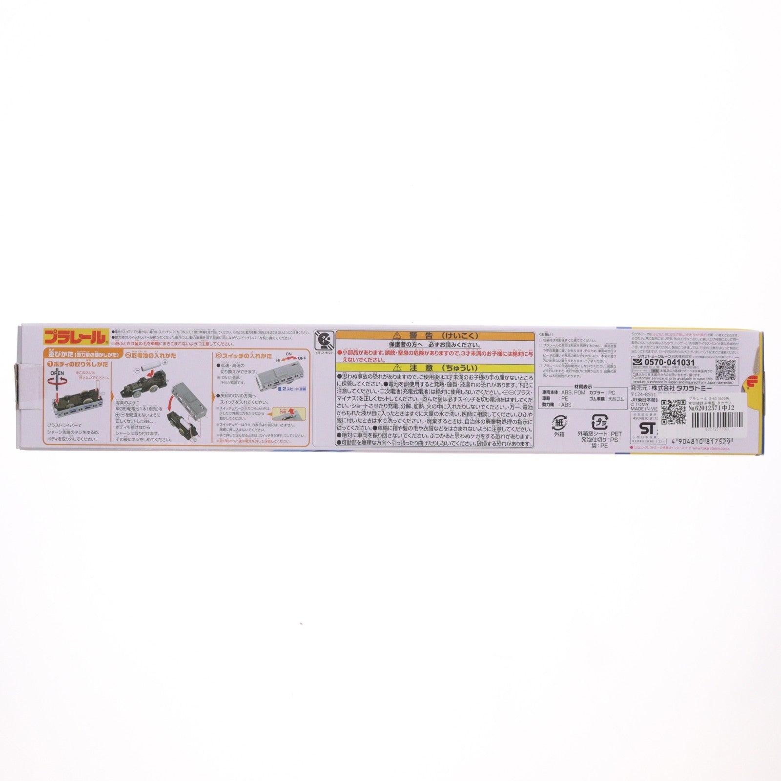 【中古即納】[RWM] プラレール S-50 E531系常磐線 リニューアル版(動力付き) 鉄道模型 タカラトミー(20150212)