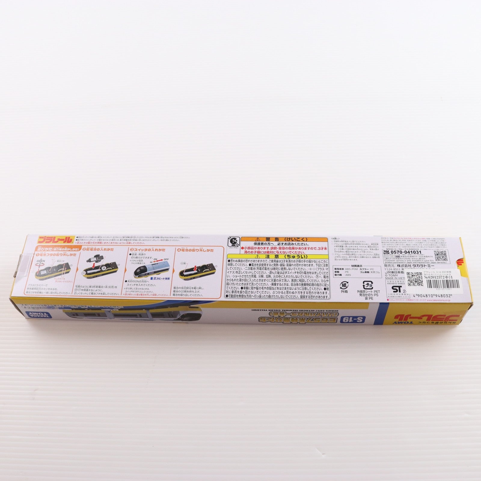 【中古即納】[RWM] プラレール S-19 E657系特急ひたち(リバイバルカラー黄色)(動力付き) 鉄道模型 タカラトミー(20241207)