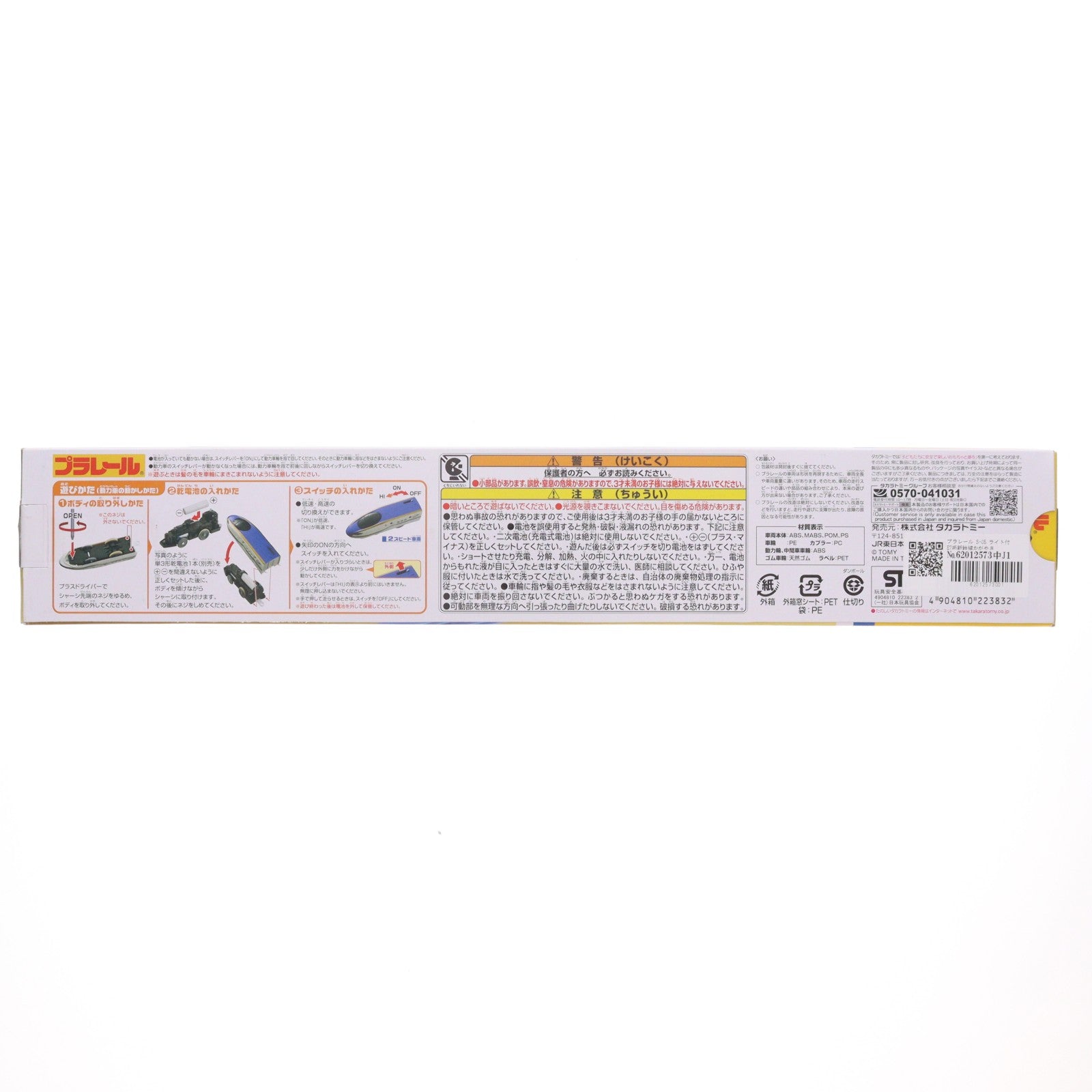 【中古即納】[RWM] プラレール S-05 ライト付E7系新幹線かがやき(動力付き) 鉄道模型 タカラトミー(20220714)