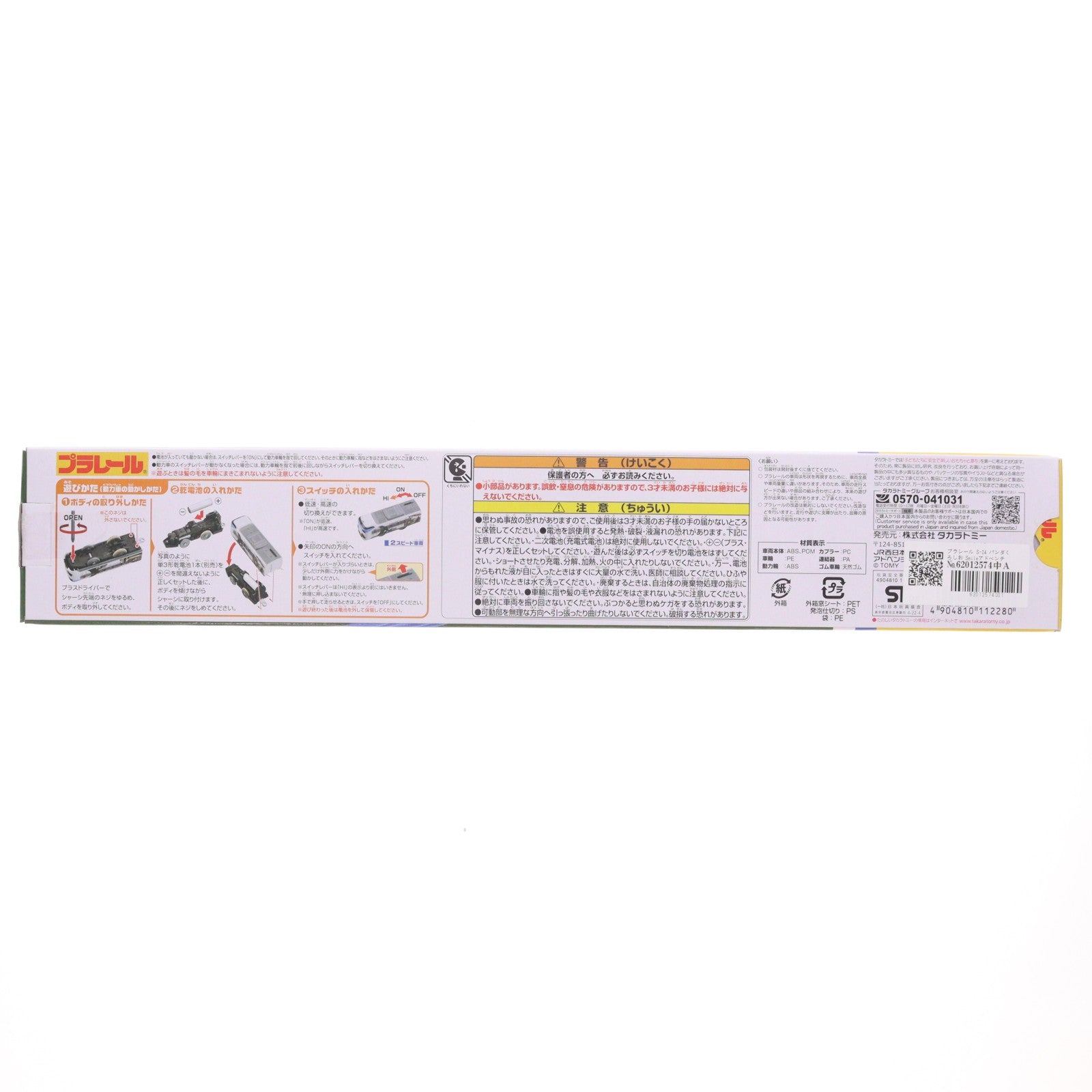 【中古即納】[RWM] プラレール S-24 パンダくろしお Smileアドベンチャートレイン 専用連結仕様 3両セット(動力付き) 鉄道模型 タカラトミー(20180524)