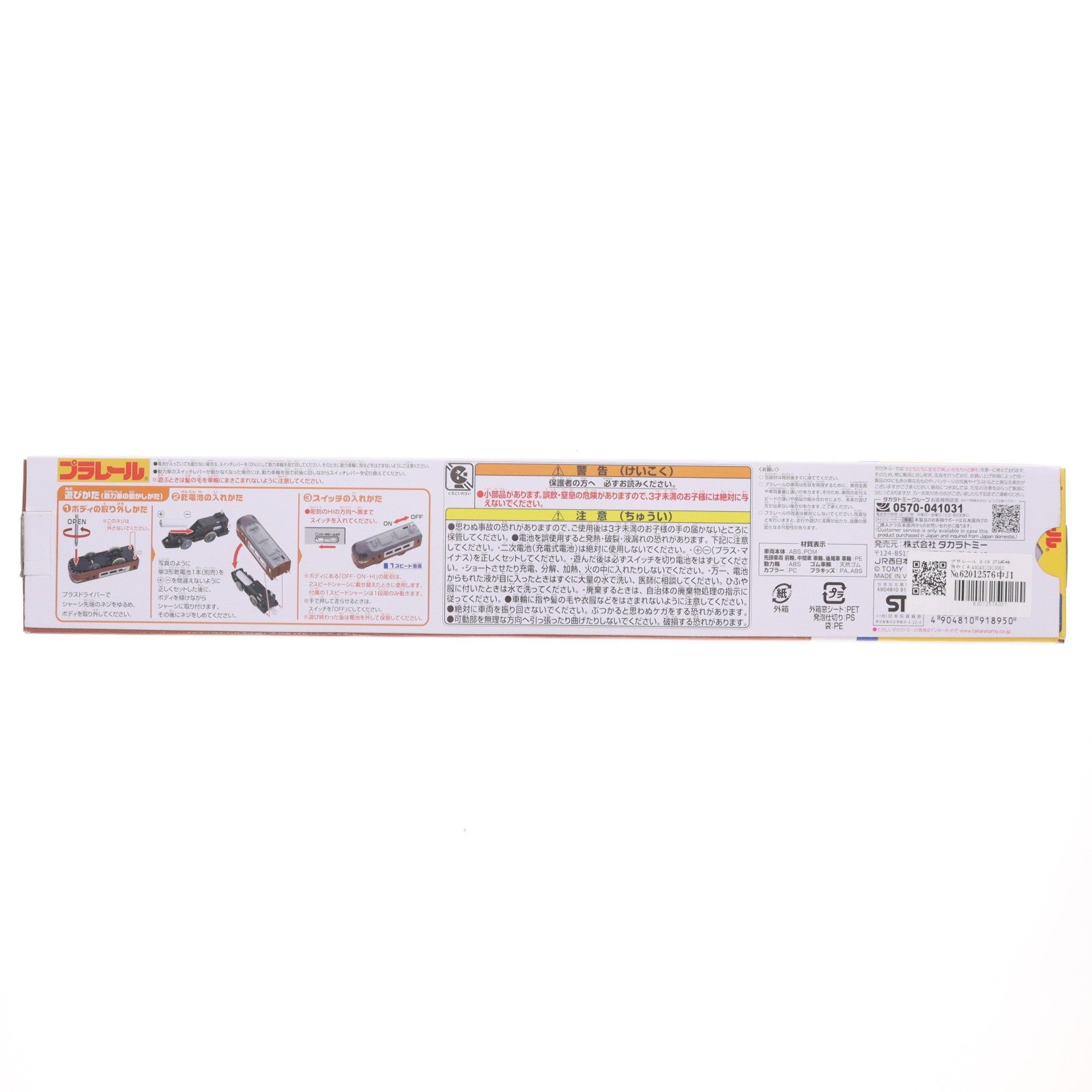 【中古即納】[RWM] プラレール S-08 273系特急やくも(動力付き) 鉄道模型 タカラトミー(20240921)