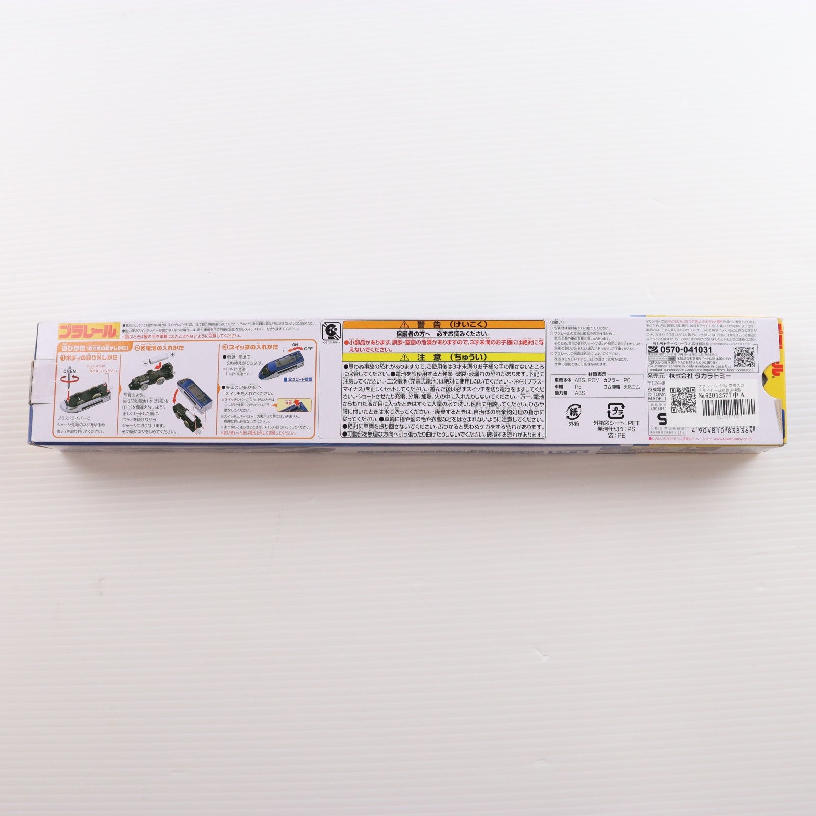 【中古即納】[RWM] プラレール S-54 京成スカイライナーAE形(動力付き) 鉄道模型 タカラトミー(20160211)