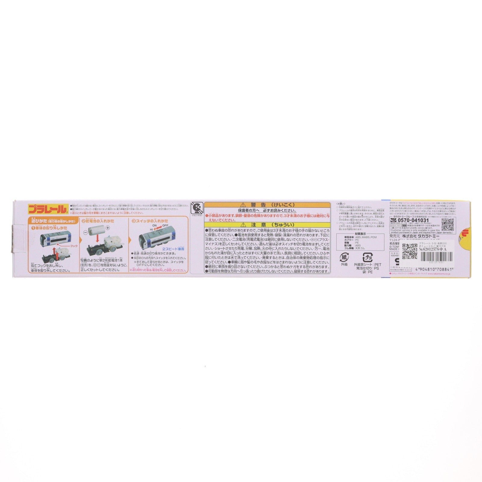 【中古即納】[RWM] プラレール S-55 名鉄2000系ミュースカイ(動力付き) 鉄道模型 タカラトミー(20050129)