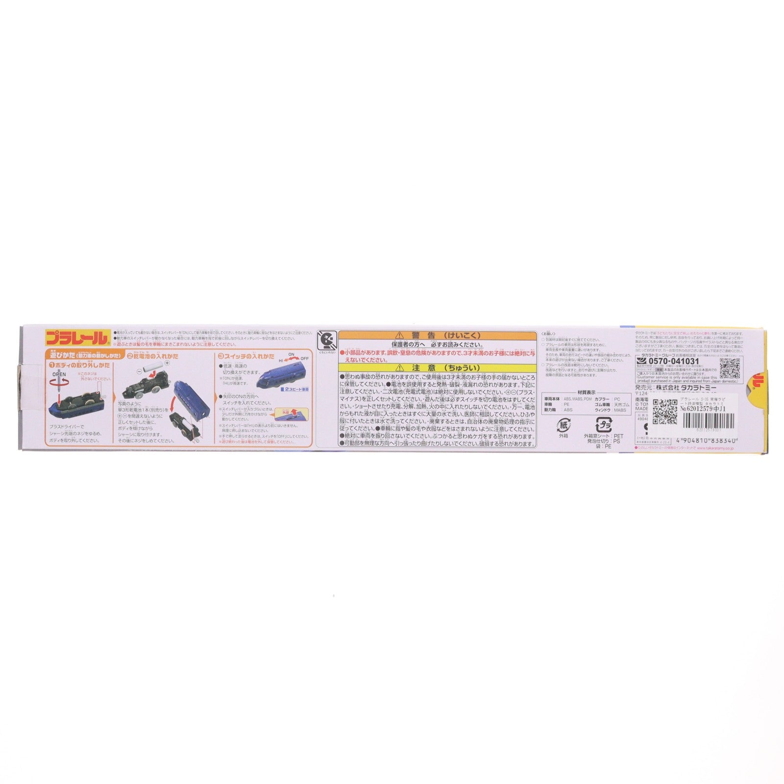 【中古即納】[RWM] プラレール S-35 南海ラピート(動力付き) 鉄道模型 タカラトミー(20151002)