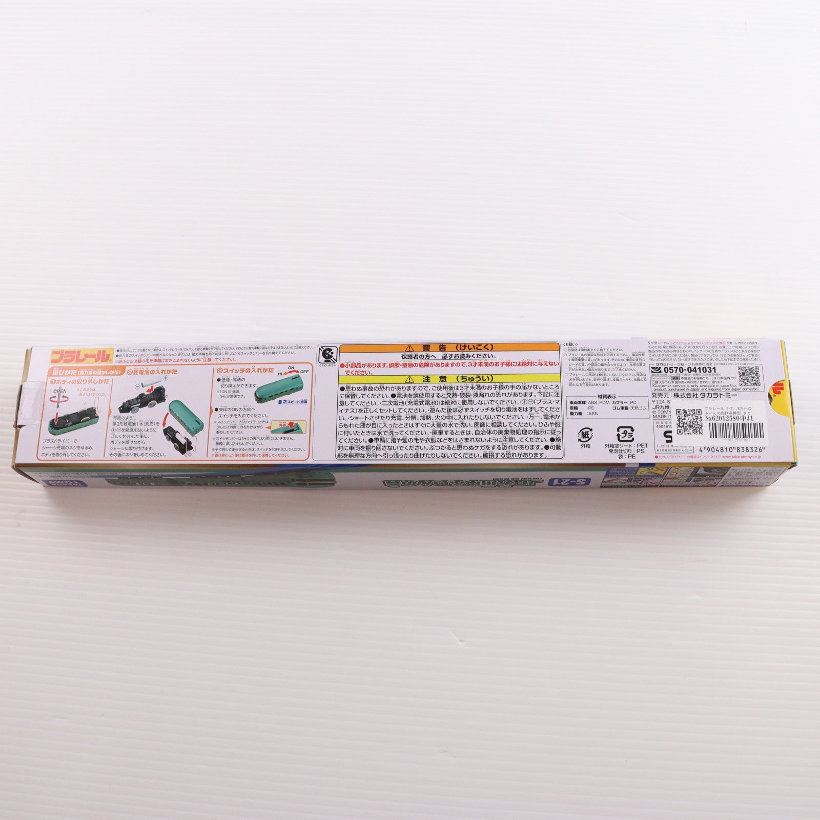 【中古即納】[RWM] プラレール S-21 JR九州ゆふいんの森(動力付き) 鉄道模型 タカラトミー(20160211)