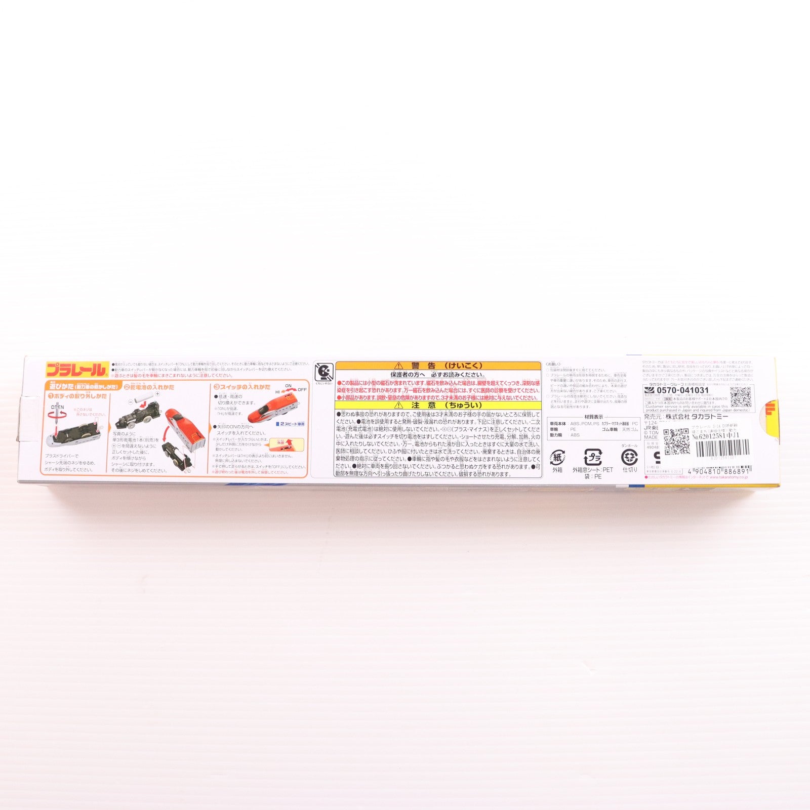【中古即納】[RWM] プラレール S-14 E6系新幹線こまち(連結仕様)(動力付き) 鉄道模型 タカラトミー(20170331)