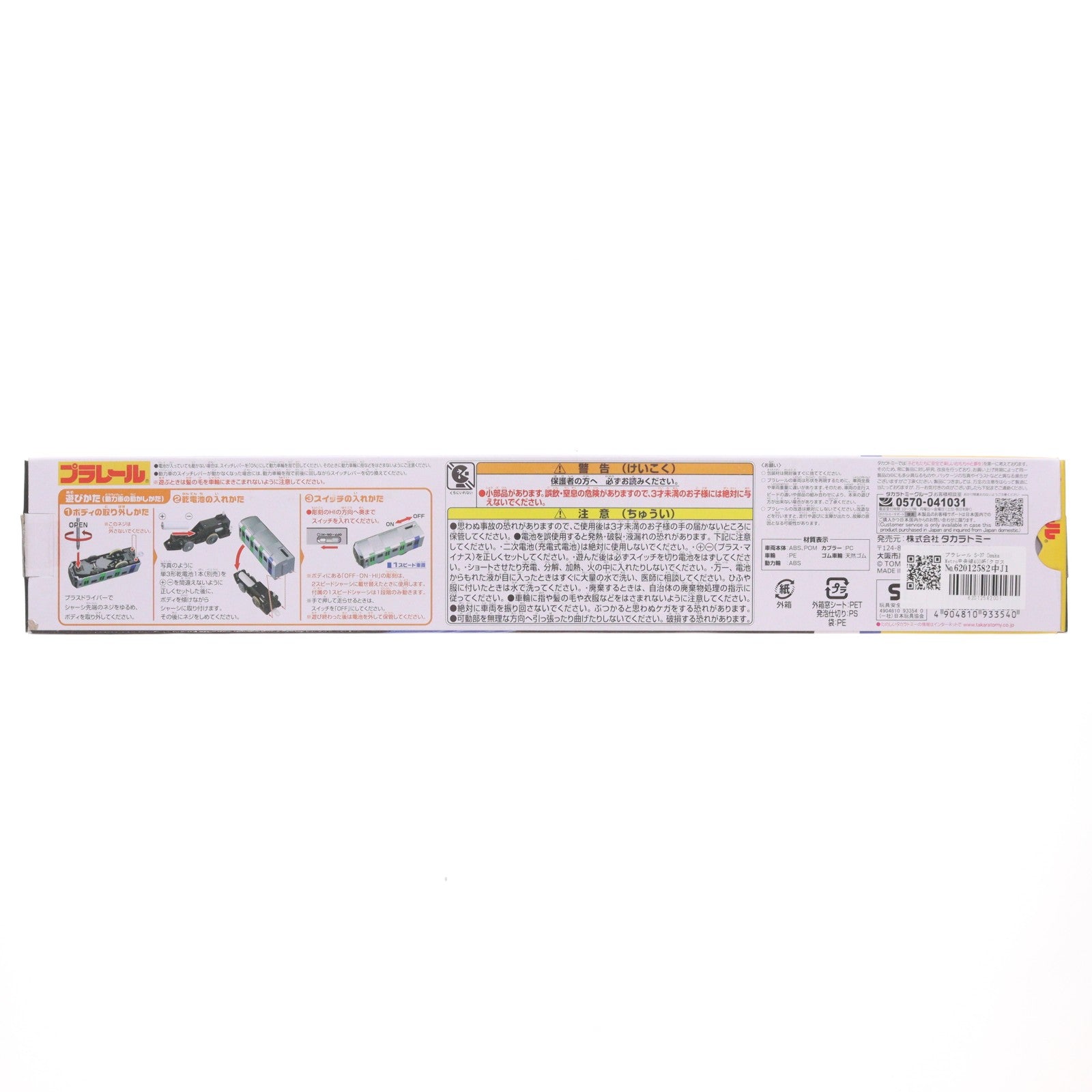 【中古即納】[RWM] プラレール S-37 Osaka Metro中央線400系(クロスシート車仕様)(動力付き) 鉄道模型 タカラトミー(20231207)