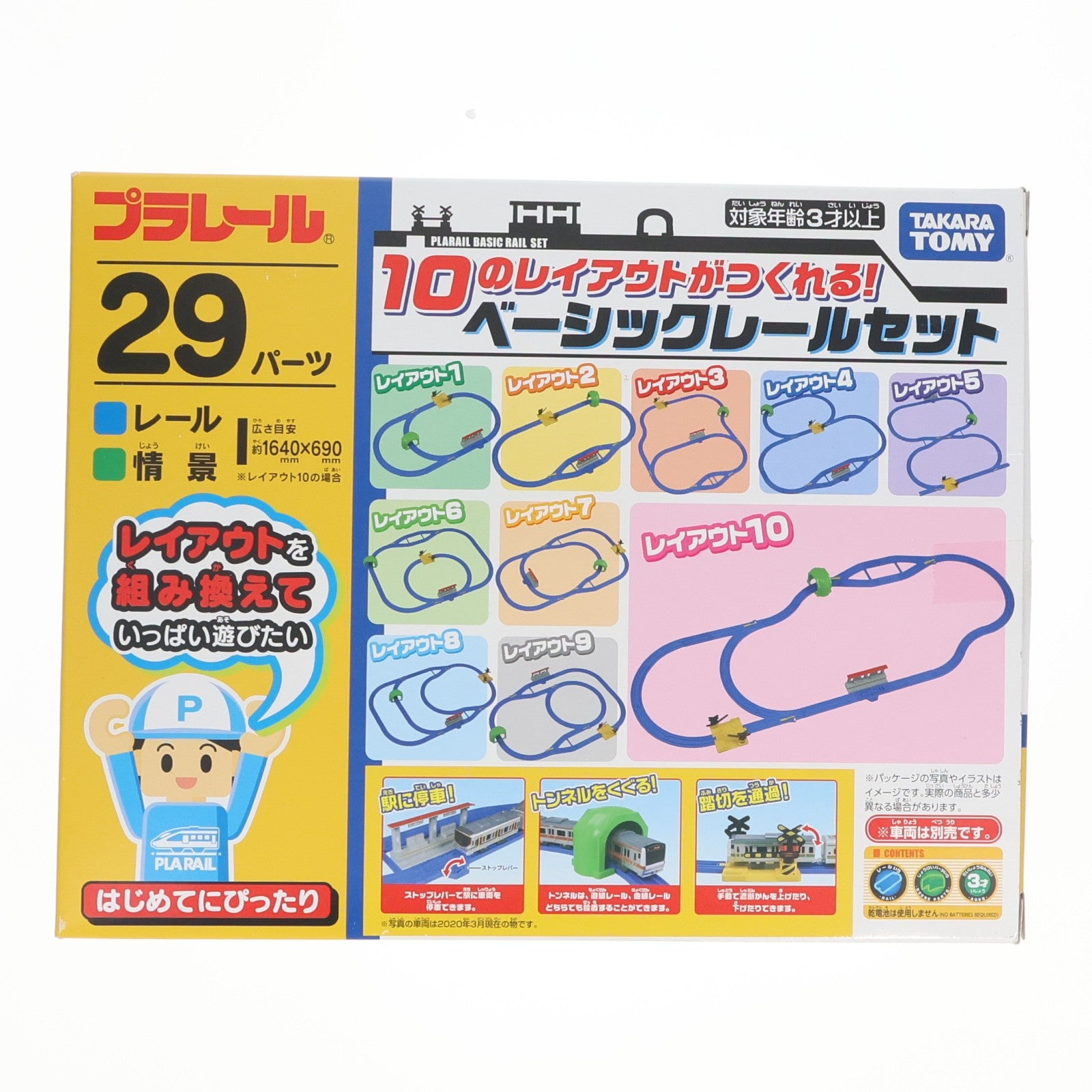 【中古即納】[RWM] プラレール 10のレイアウトがつくれる!レールベーシックセット 鉄道模型 タカラトミー(20200806)