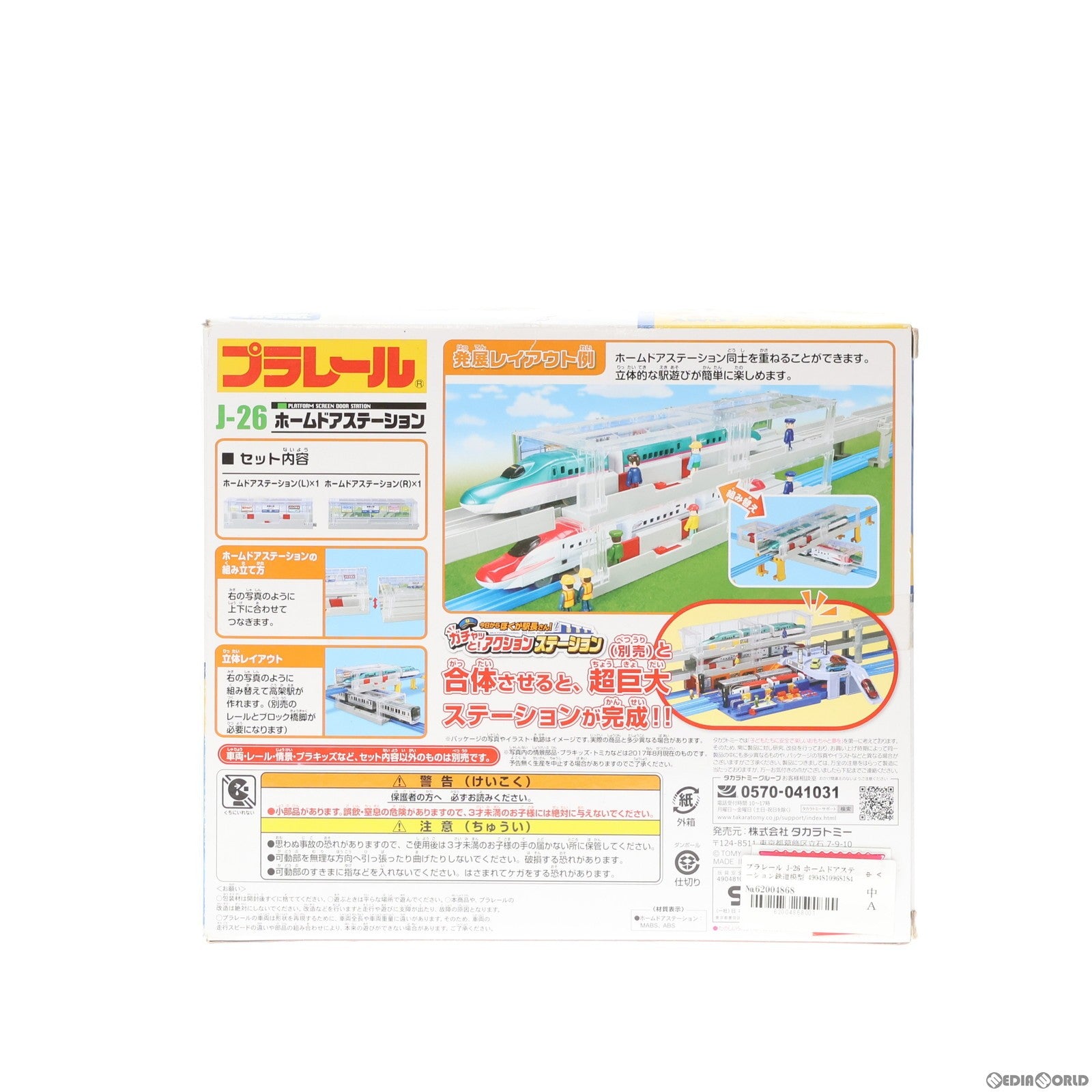 【中古即納】[RWM] プラレール J-26 ホームドアステーション 鉄道模型 タカラトミー(20171228)