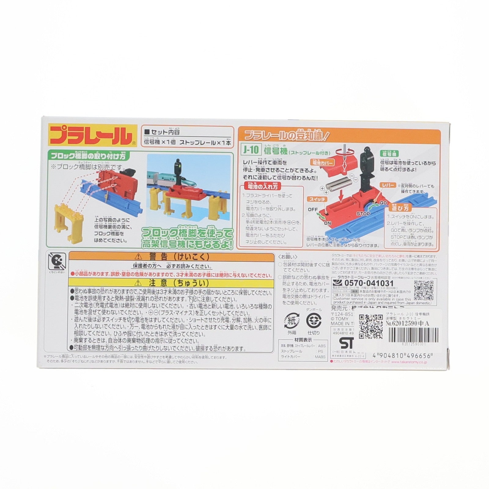 【中古即納】[RWM] プラレール J-10 信号機 鉄道模型 タカラトミー(20131107)