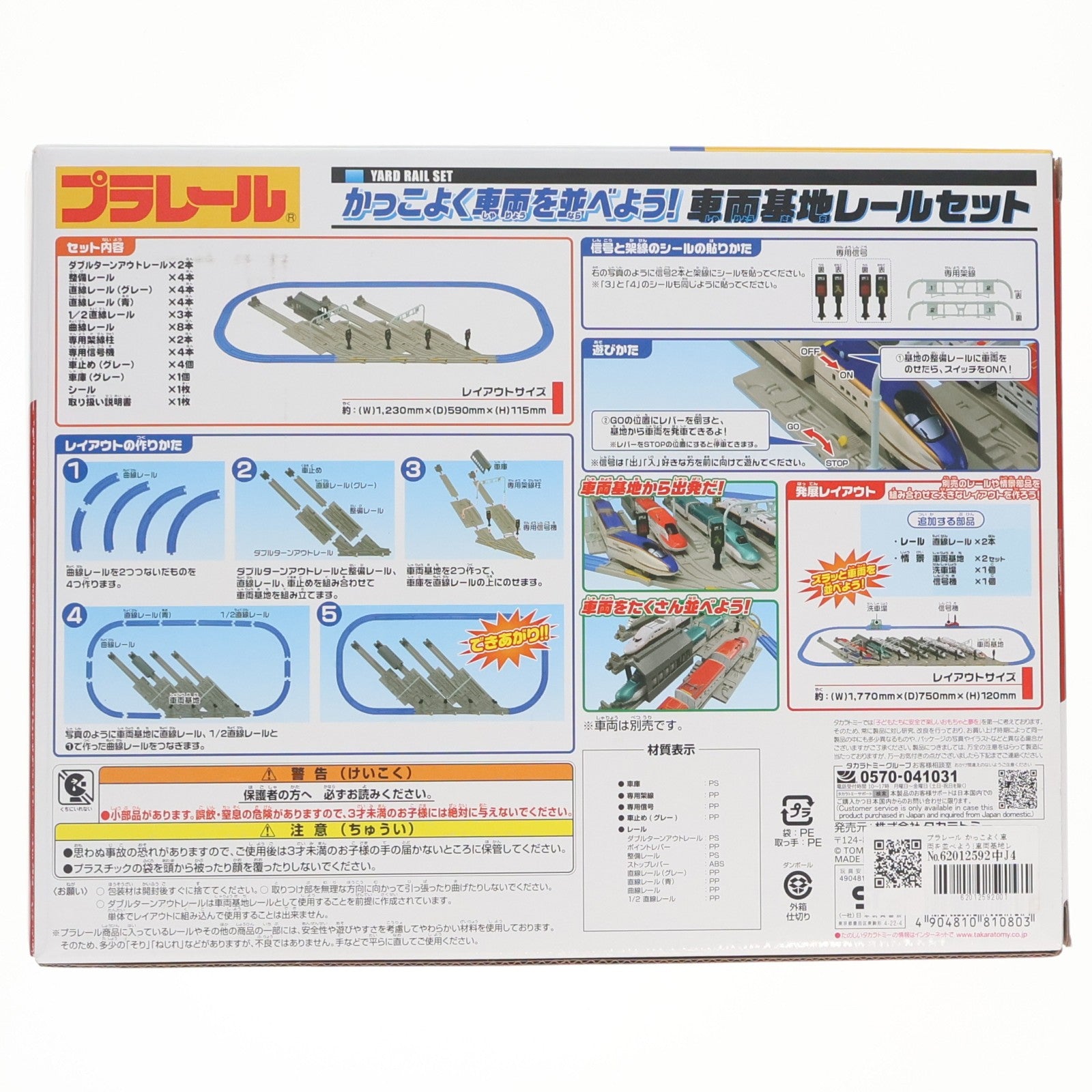 【中古即納】[RWM] プラレール かっこよく車両を並べよう!車両基地レールセット 鉄道模型 タカラトミー(20140424)