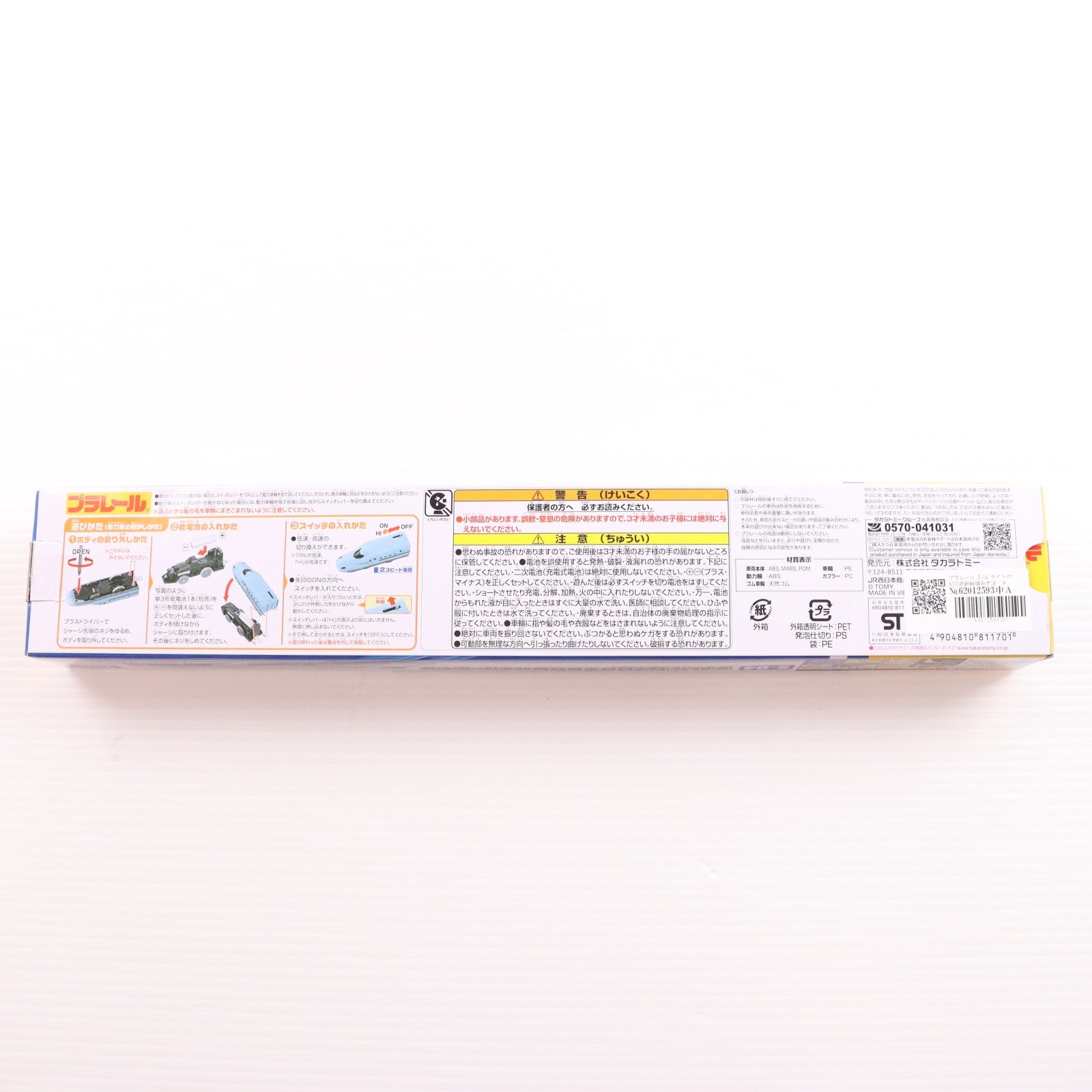 【中古即納】[RWM] プラレール S-04 ライト付N700系新幹線みずほ・さくら(動力付き) 鉄道模型 タカラトミー(20140628)