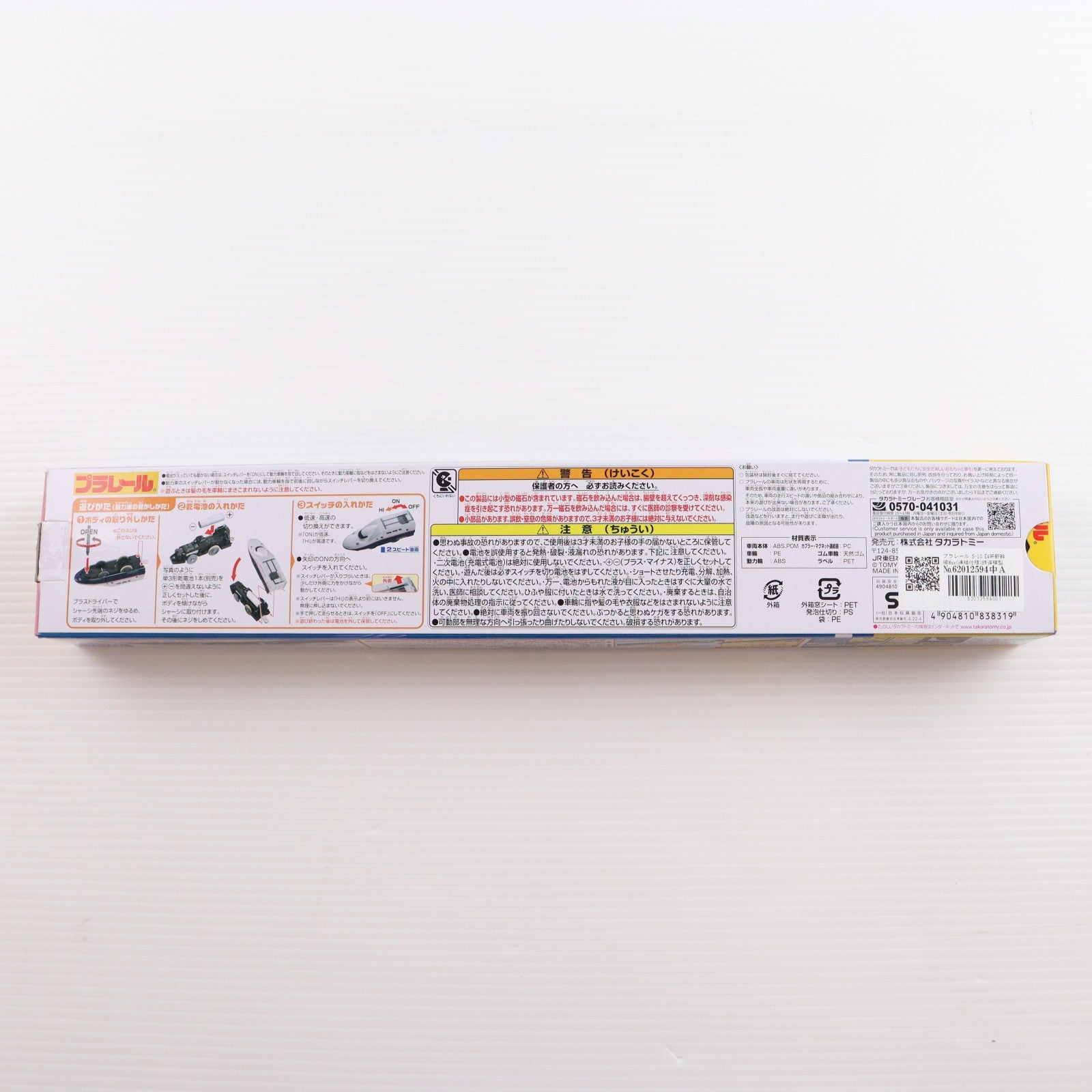【中古即納】[RWM] プラレール S-10 E4系新幹線Max(連結仕様)(動力付き) 鉄道模型 タカラトミー(20151226)
