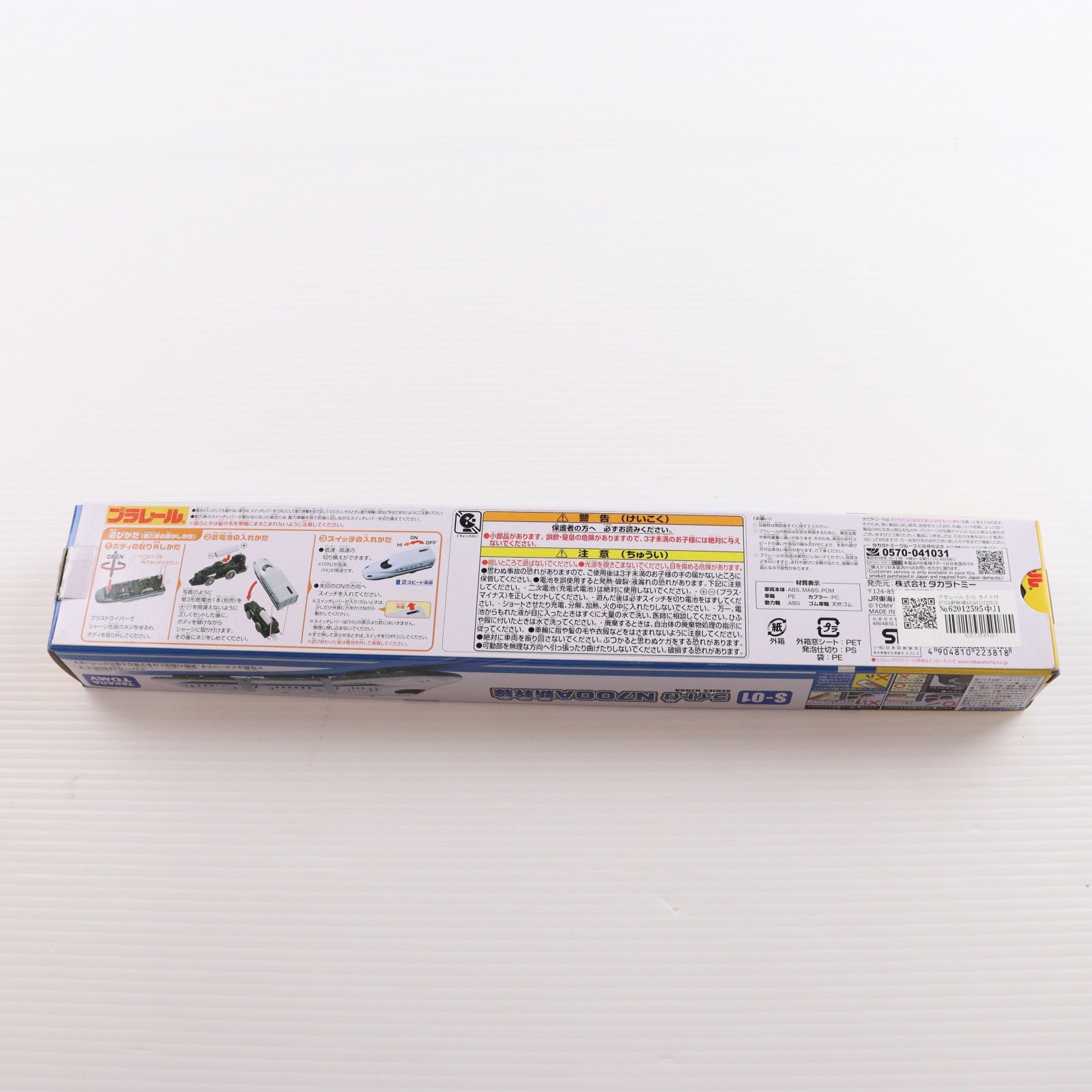 【中古即納】[RWM] プラレール S-01 ライト付N700A新幹線(動力付き) 鉄道模型 タカラトミー(20220714)