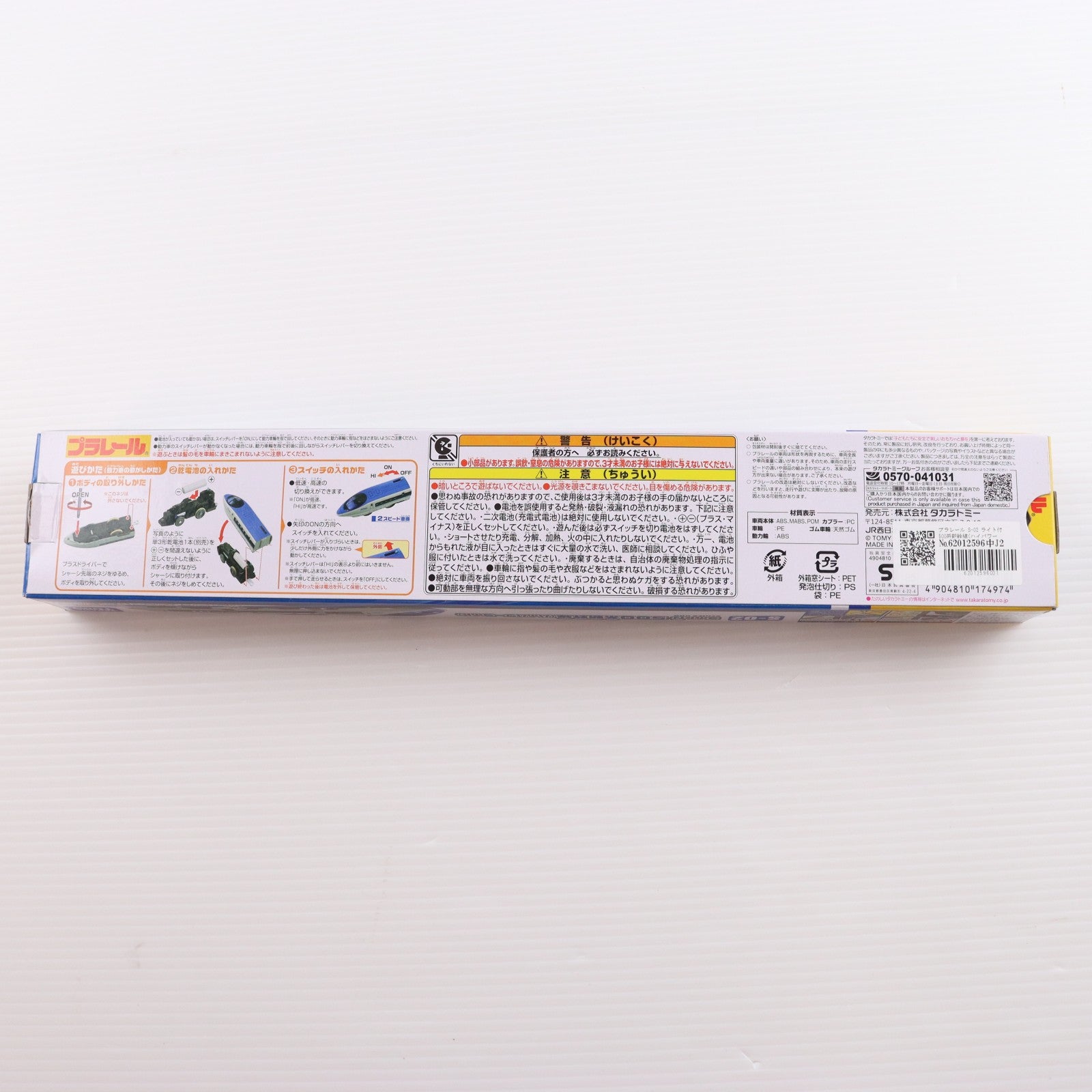 【中古即納】[RWM] プラレール S-02 ライト付500系新幹線(ハイパワーライト)(動力付き) 鉄道模型 タカラトミー(20210916)