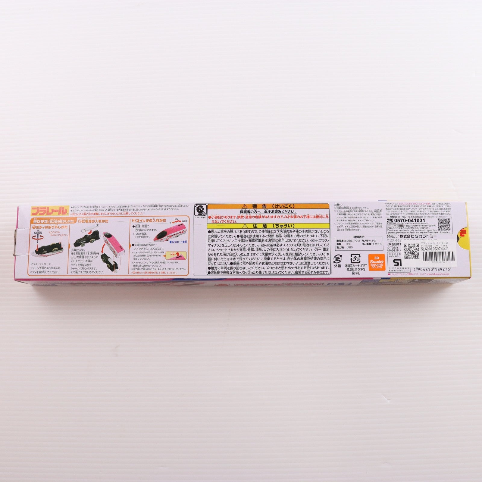 【中古即納】[RWM] プラレール S-18 ハローキティ新幹線(動力付き) 鉄道模型 タカラトミー(20211021)