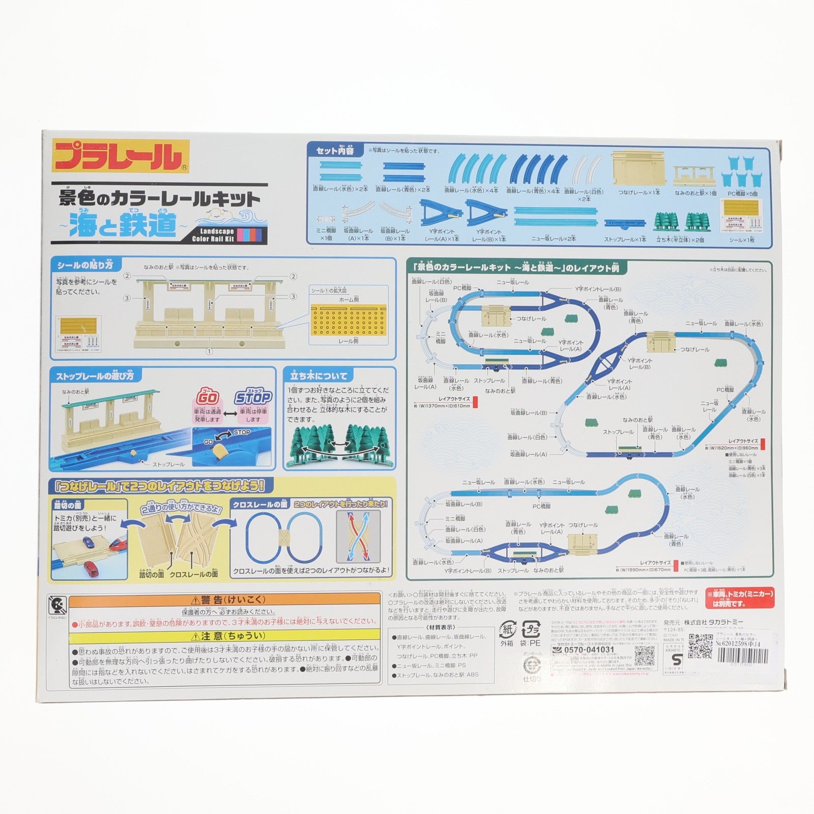 【中古即納】[RWM] プラレール 景色のカラーレールキット～海と鉄道～ 鉄道模型 タカラトミー(20240615)