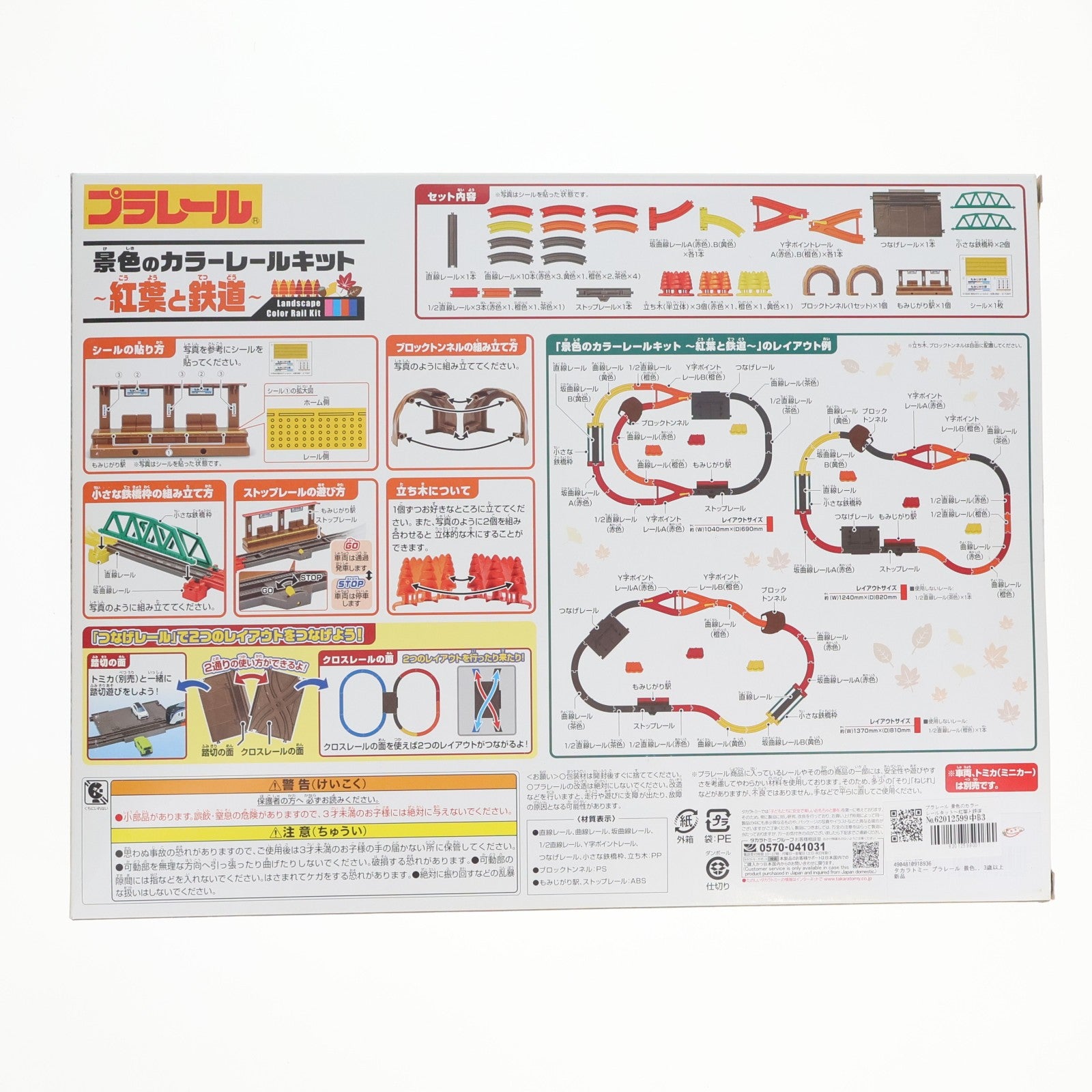 【中古即納】[RWM] プラレール 景色のカラーレールキット～紅葉と鉄道～ 鉄道模型 タカラトミー(20240914)