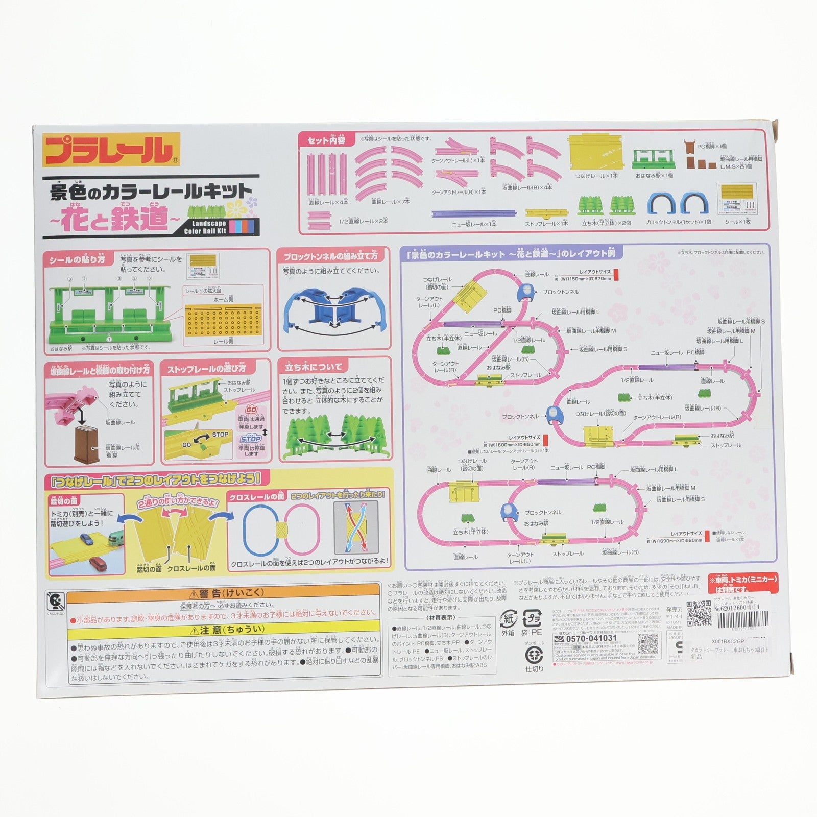 【中古即納】[RWM] プラレール 景色のカラーレールキット～花と鉄道～ 鉄道模型 タカラトミー(20240222)