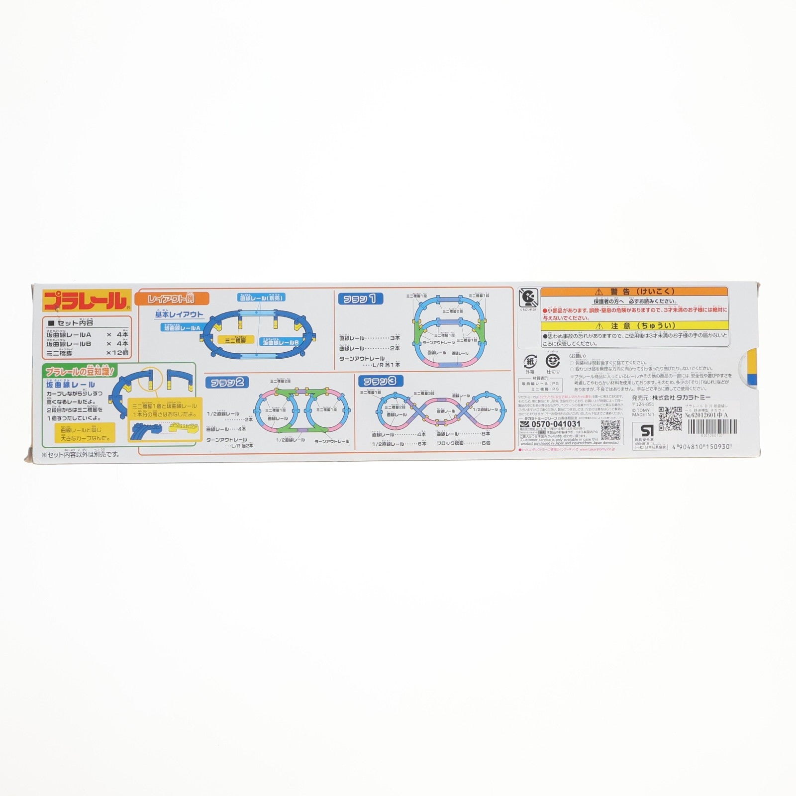 【中古即納】[RWM] プラレール R-18 坂曲線レール 鉄道模型 タカラトミー(19980408)