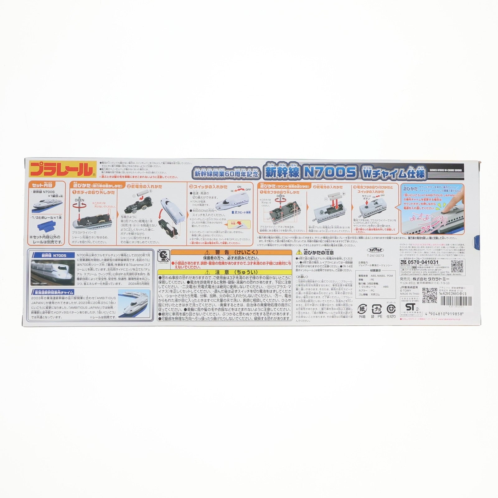 【中古即納】[RWM] プラレール 新幹線開業60周年記念 新幹線 N700S Wチャイム仕様(動力付き) 鉄道模型 タカラトミー(20240914)