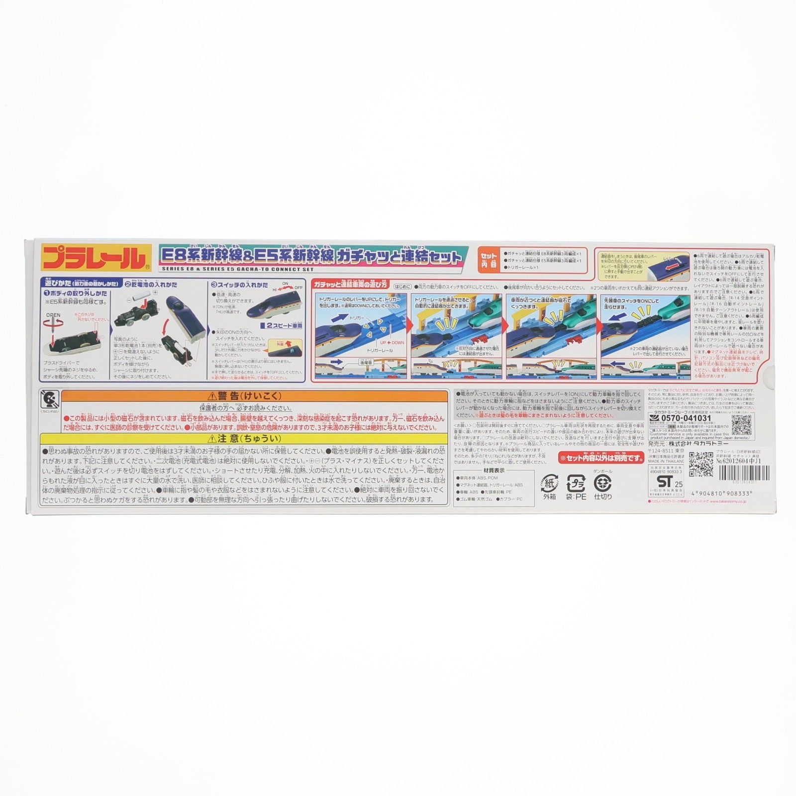 【中古即納】[RWM] プラレール E8系新幹線&E5系新幹線 ガチャッと連結セット(動力付き) 鉄道模型 タカラトミー(20250419)