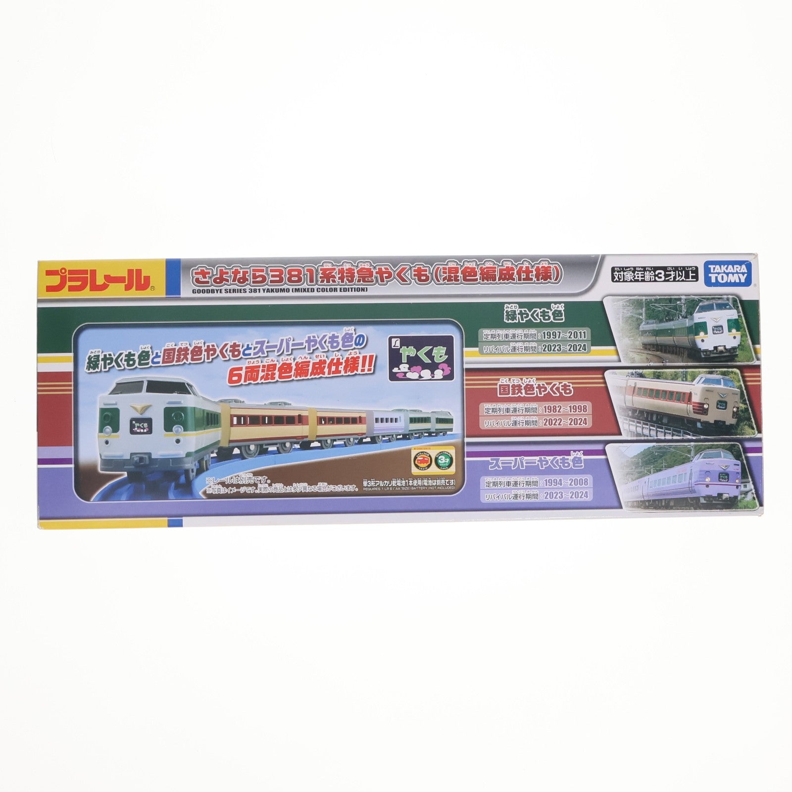 【中古即納】[RWM] プラレール さよなら381系特急やくも(混色編成仕様)(動力付き) 鉄道模型 タカラトミー(20241123)