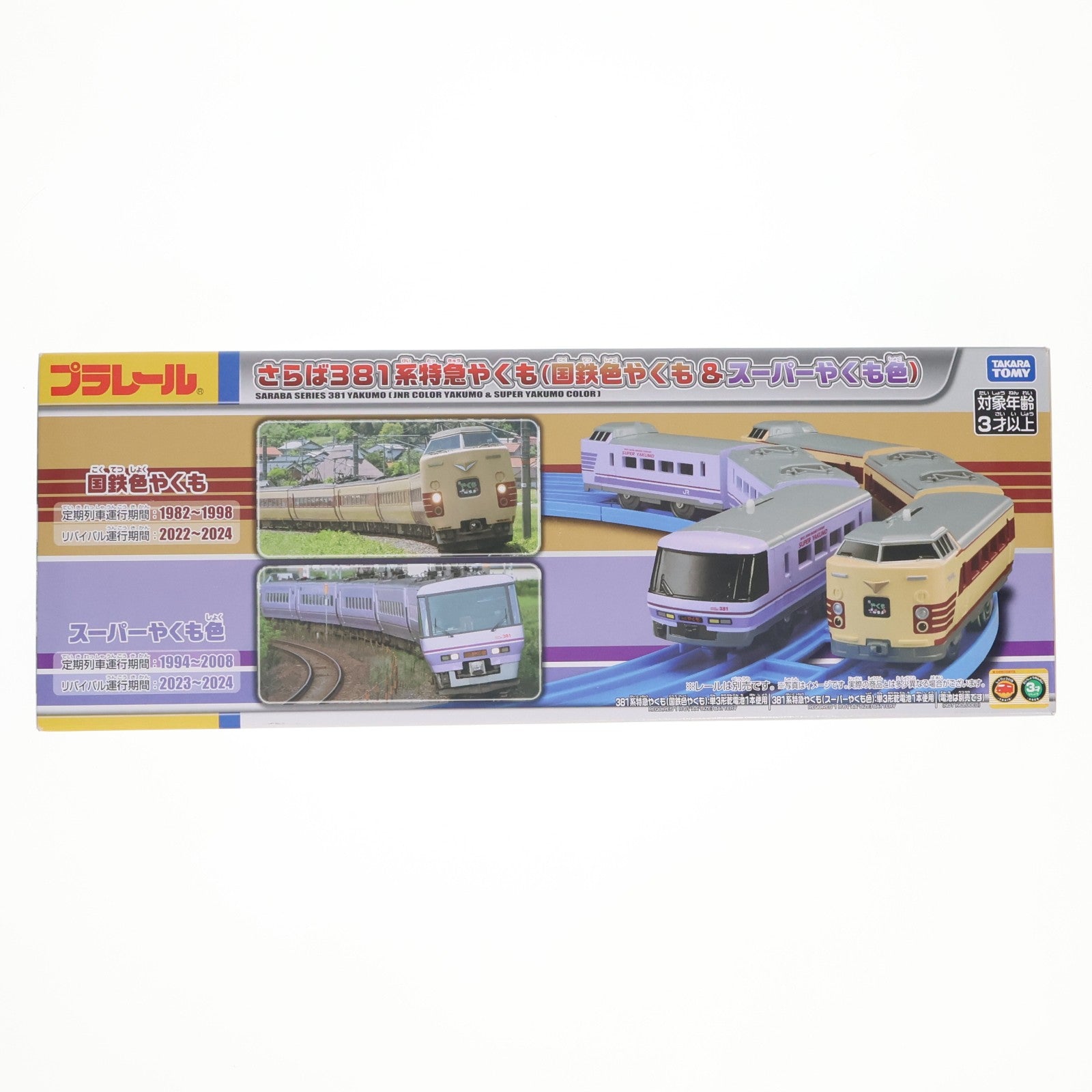【中古即納】[RWM] プラレール さらば381系特急やくも(国鉄色やくも&スーパーやくも色)(動力付き) 鉄道模型 タカラトミー(20260314)