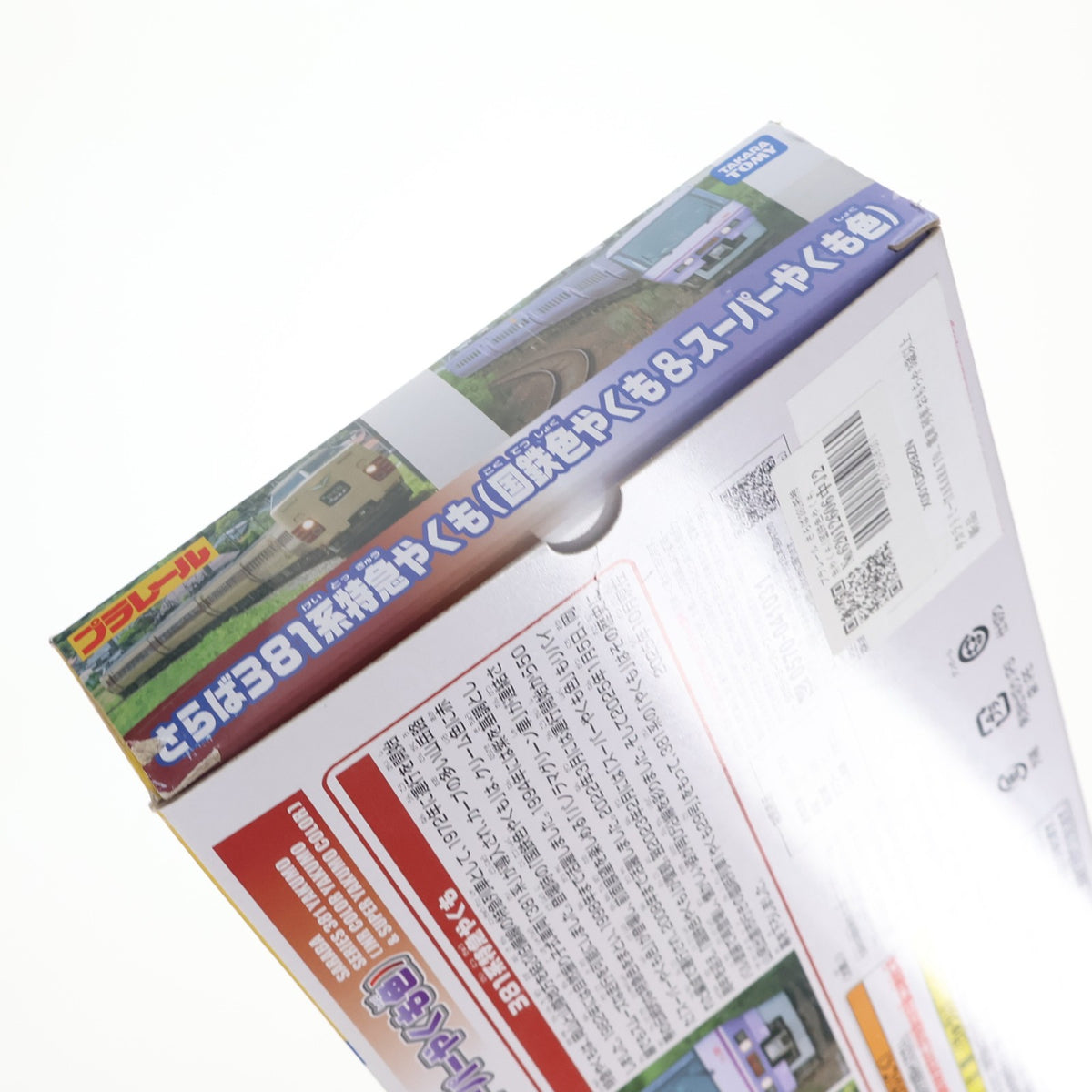 【中古即納】[RWM] プラレール さらば381系特急やくも(国鉄色やくも&スーパーやくも色)(動力付き) 鉄道模型 タカラトミー(20260314)