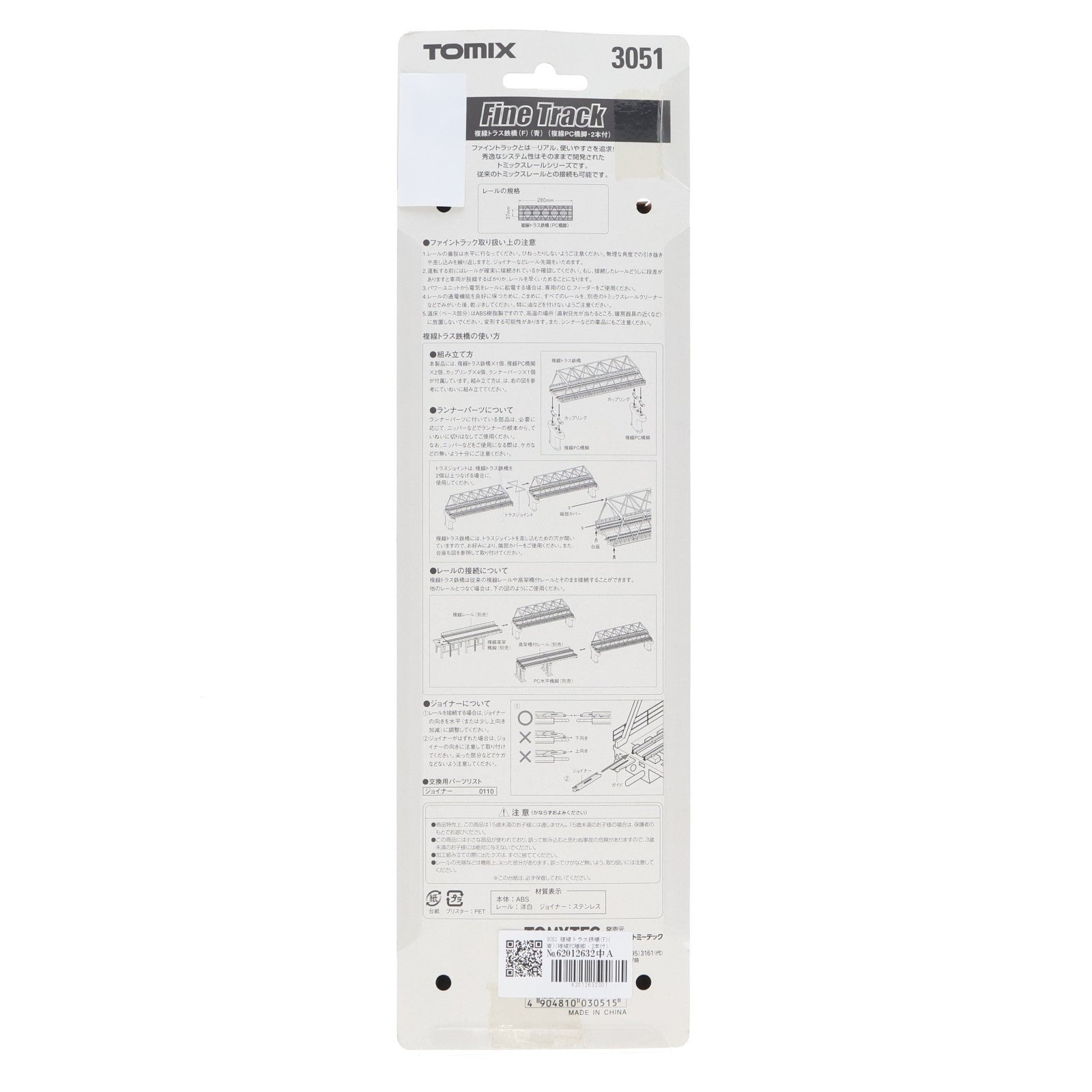 【中古即納】[RWM] 3051 複線トラス鉄橋(F)(青)(複線PC橋脚・2本付) Nゲージ 鉄道模型 TOMIX(トミックス)(20021031)