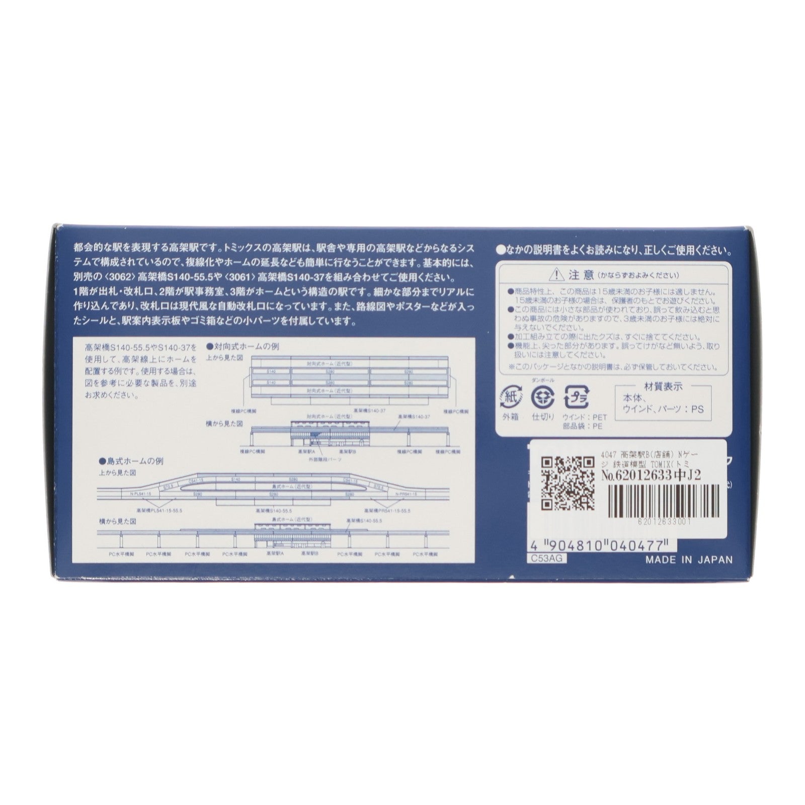 【中古即納】[RWM] 4047 高架駅B(店舗) Nゲージ 鉄道模型 TOMIX(トミックス)(20021231)
