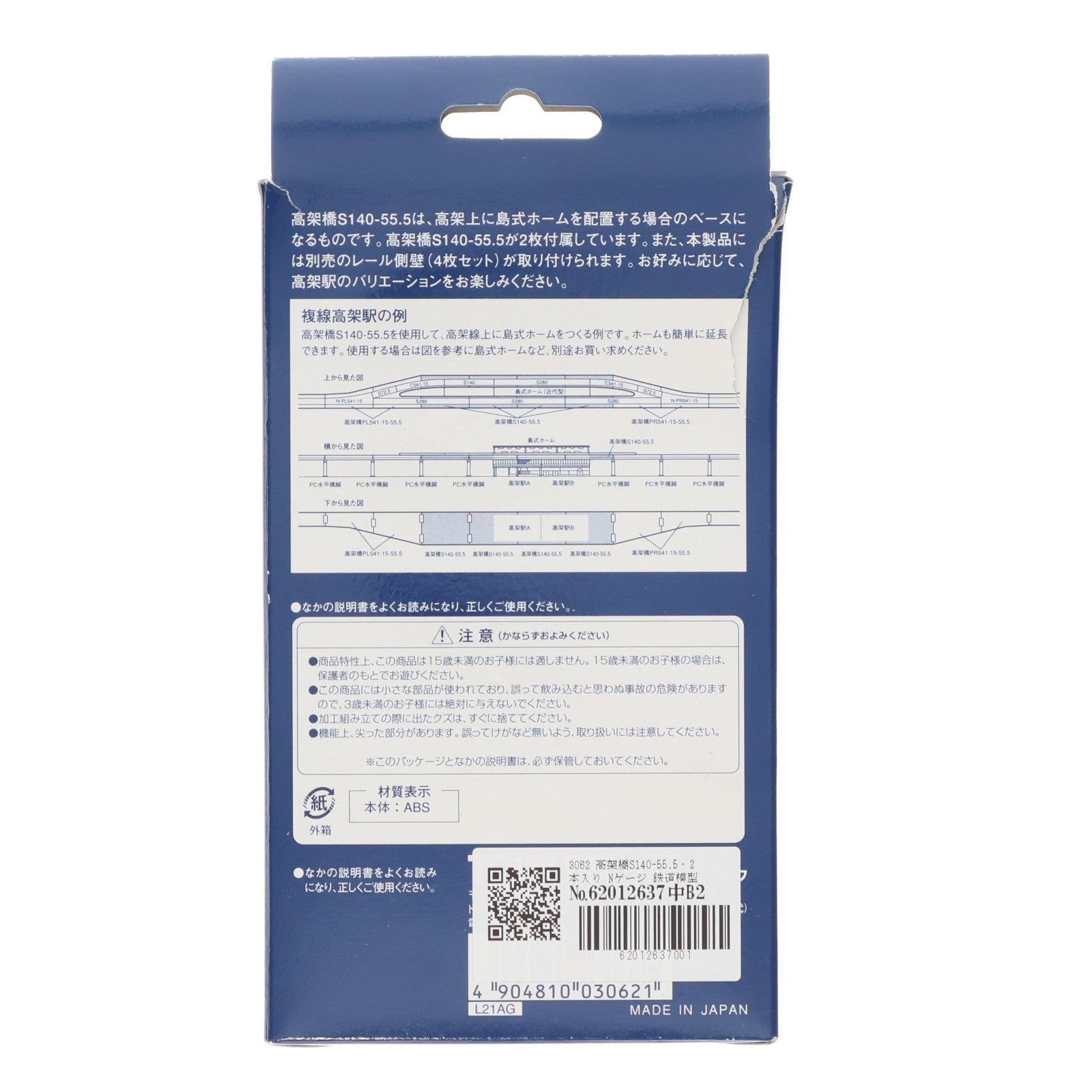 【中古即納】[RWM] 3062 高架橋S140-55.5・2本入 Nゲージ 鉄道模型 TOMIX(トミックス)(20021130)