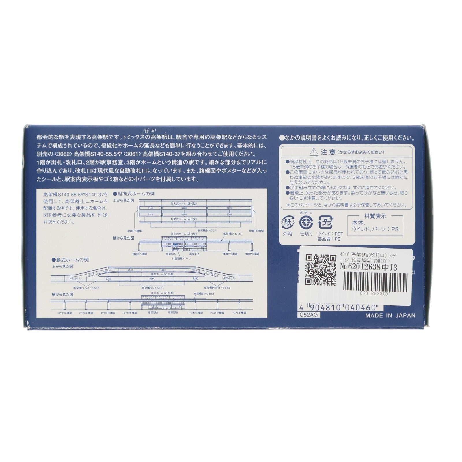 【中古即納】[RWM] 4046 高架駅A(改札口) Nゲージ 鉄道模型 TOMIX(トミックス)(20021231)
