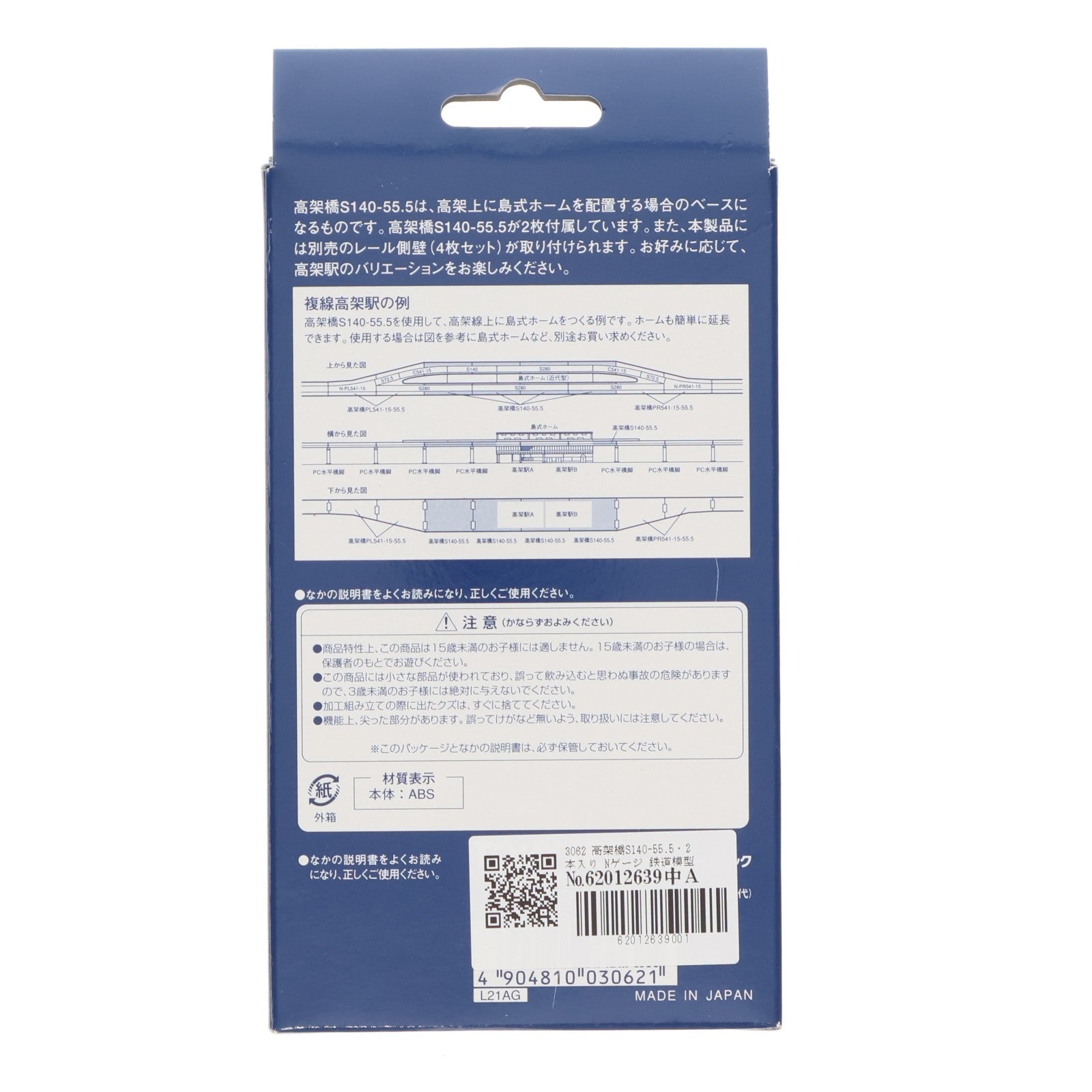 【中古即納】[RWM] 3062 高架橋S140-55.5 2本入 Nゲージ 鉄道模型 TOMIX(トミックス)(20021130)