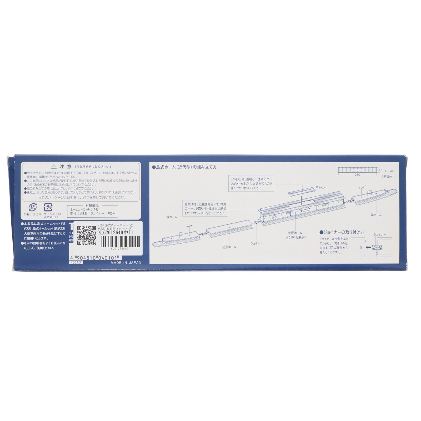 【中古即納】[RWM] 4010 島式ホームセット(近代型) 延長部 Nゲージ 鉄道模型 TOMIX(トミックス)(20010331)