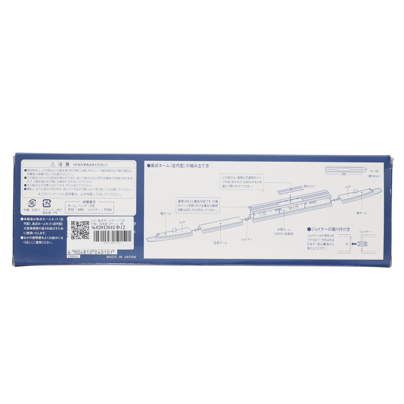 【中古即納】[RWM] 4010 島式ホームセット(近代型) 延長部 Nゲージ 鉄道模型 TOMIX(トミックス)(20010331)