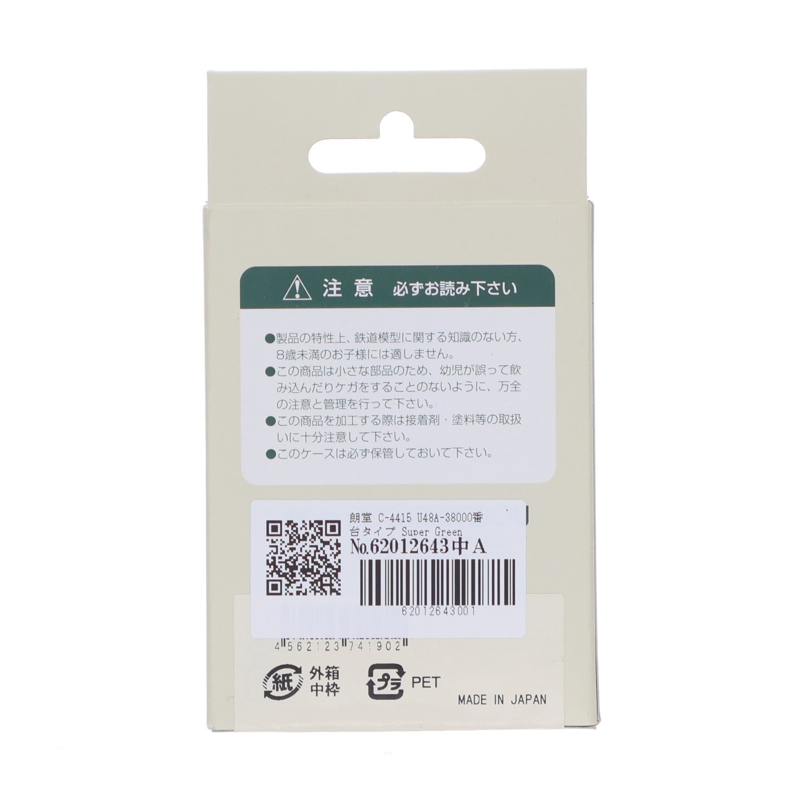 【中古即納】[RWM] C-4415 U48A-38000番台タイプ Super Green Shuttle Liner(スーパーグリーンシャトルライナー) 全国通運 3個入 Nゲージ 鉄道模型 HOGARAKADOU(朗堂)(20131130)