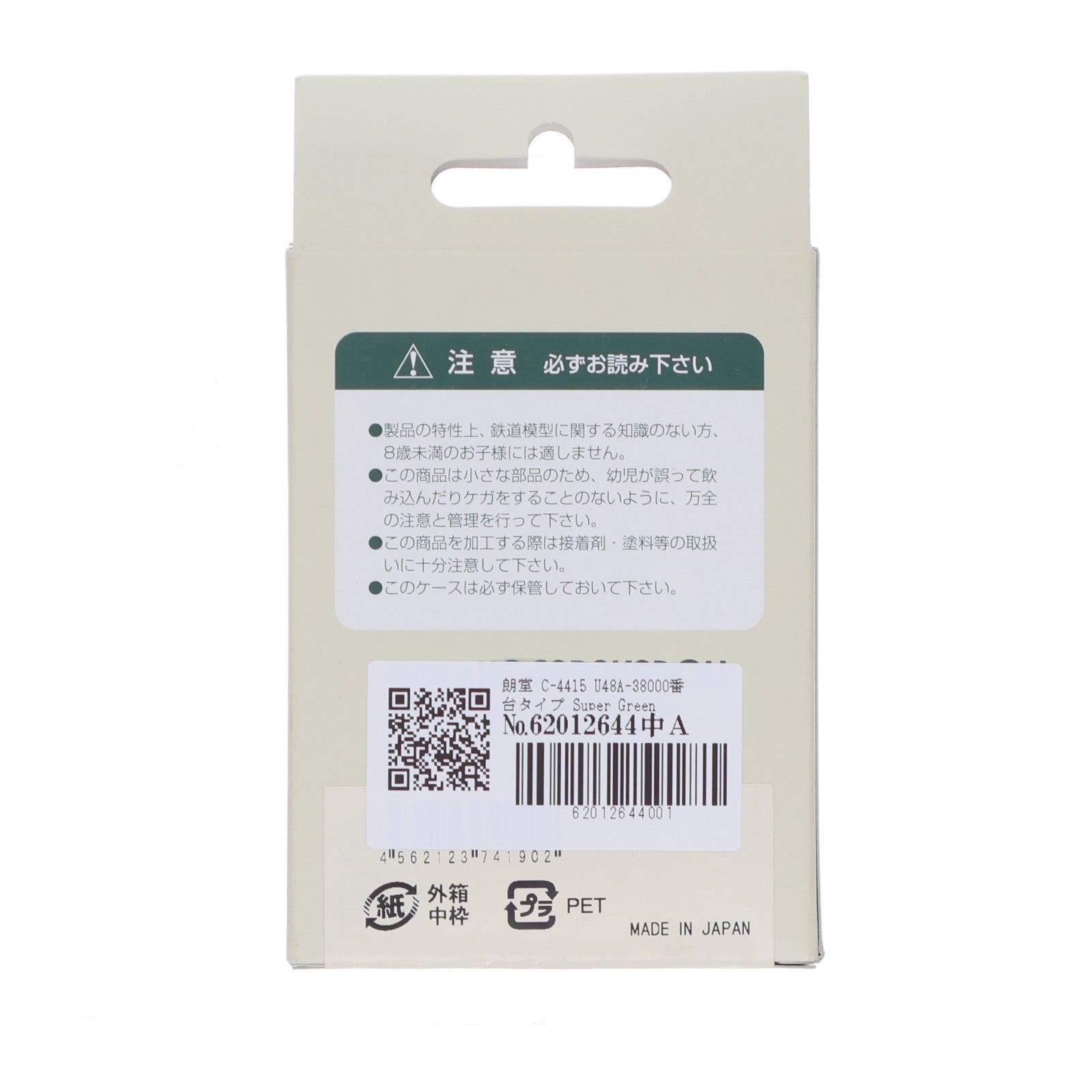 【中古即納】[RWM] C-4415 U48A-38000番台タイプ Super Green Shuttle Liner(スーパーグリーンシャトルライナー) 全国通運 3個入 Nゲージ 鉄道模型 HOGARAKADOU(朗堂)(20131130)